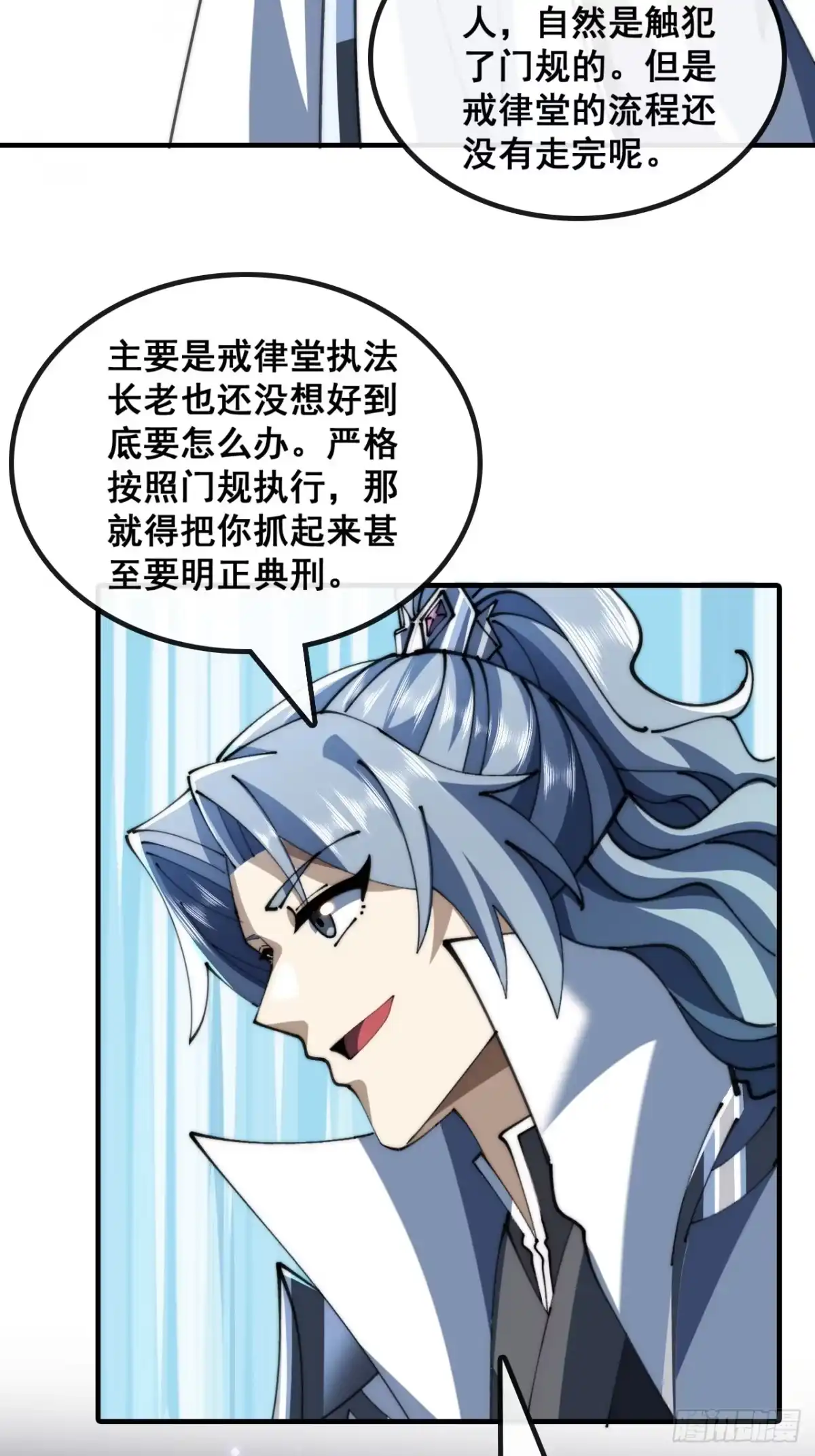 《速通修仙》勇士 第52页