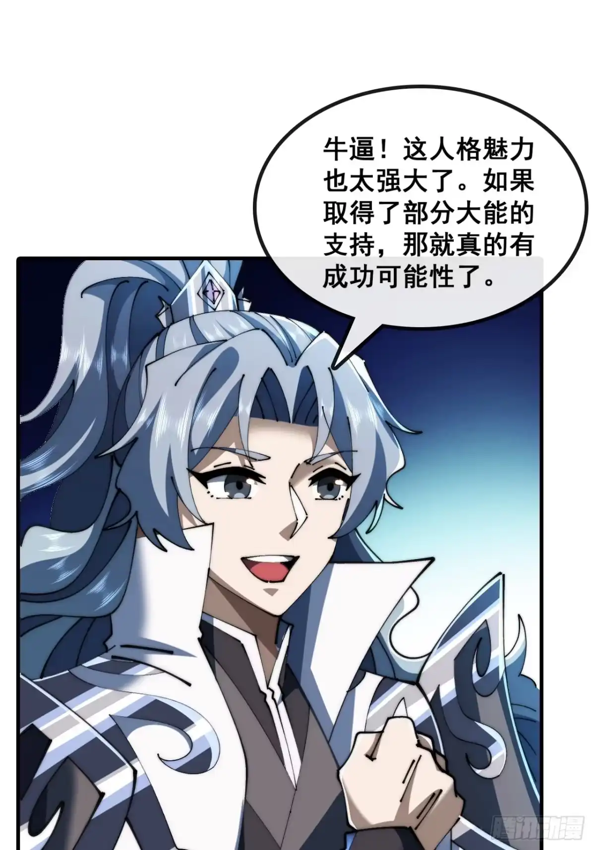 《速通修仙》勇士 第27页