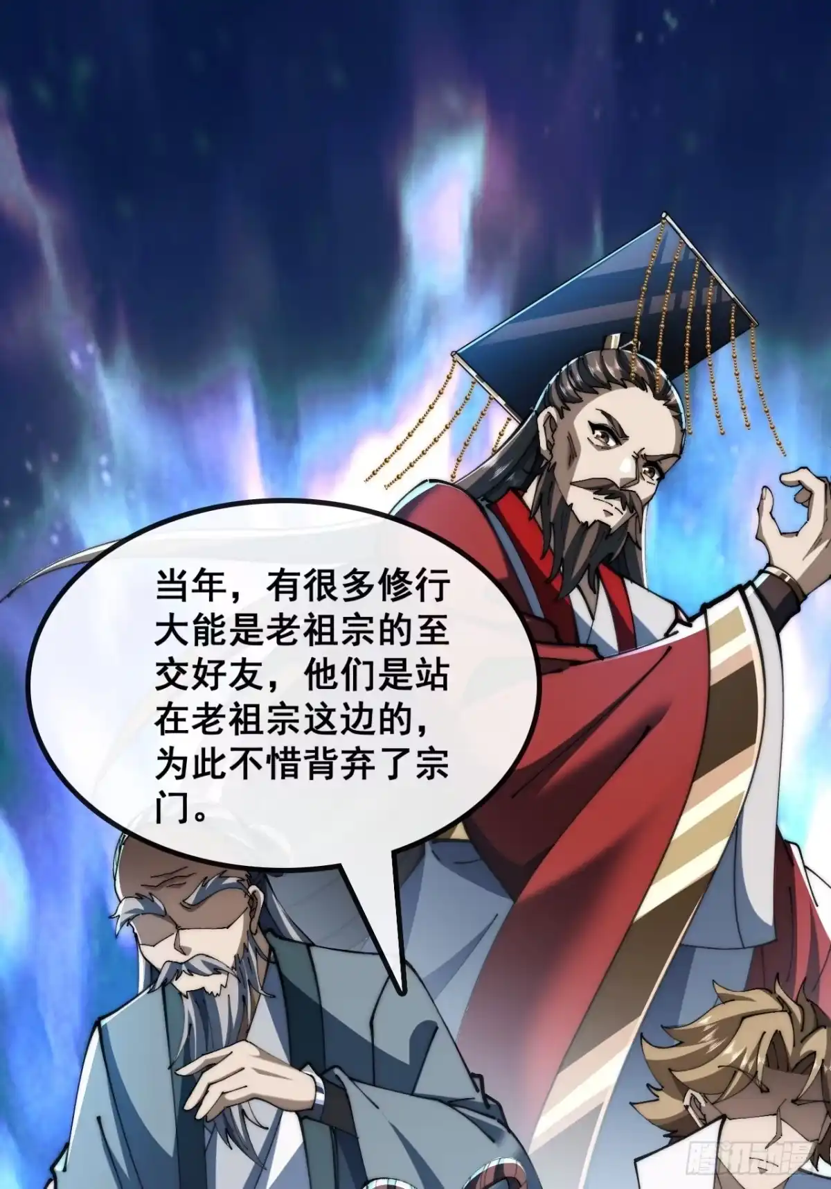 《速通修仙》勇士 第25页