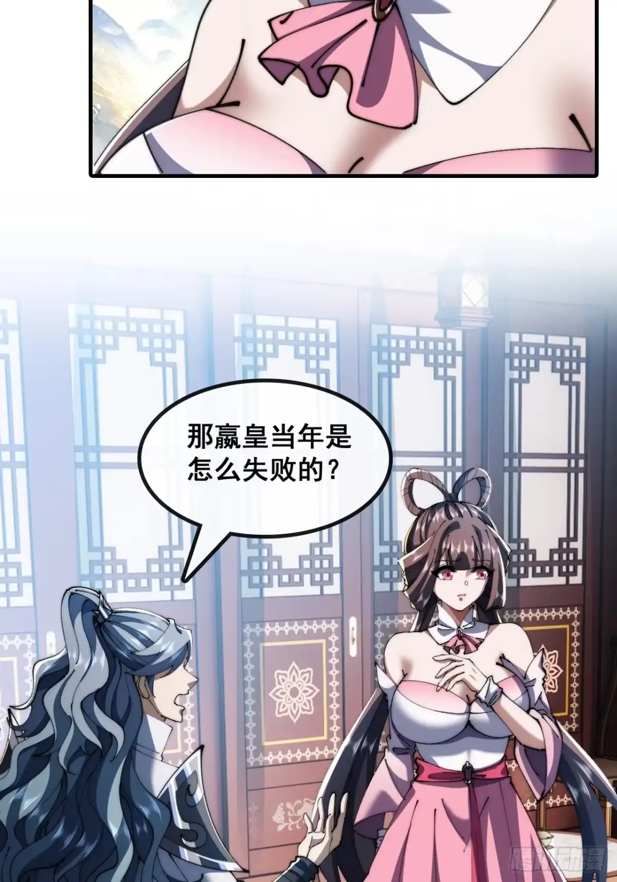 《速通修仙》勇士 第32页