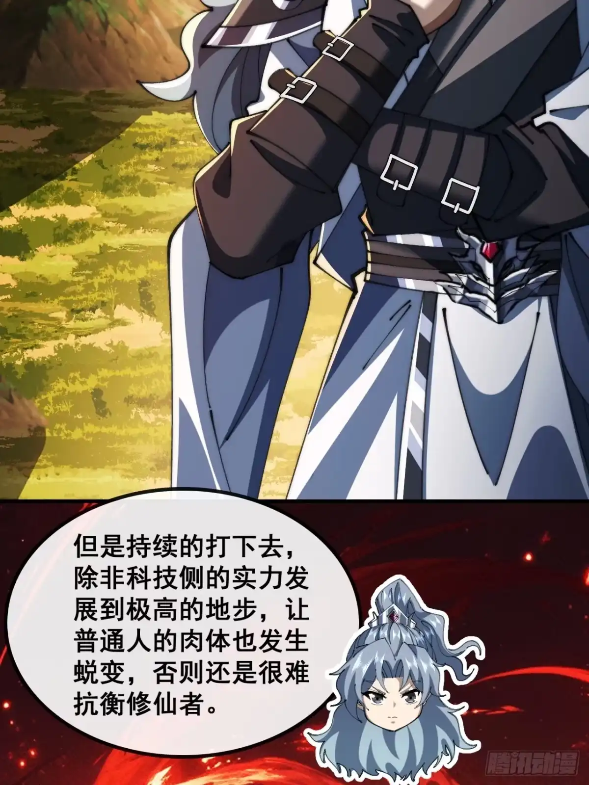 《速通修仙》勇士 第19页