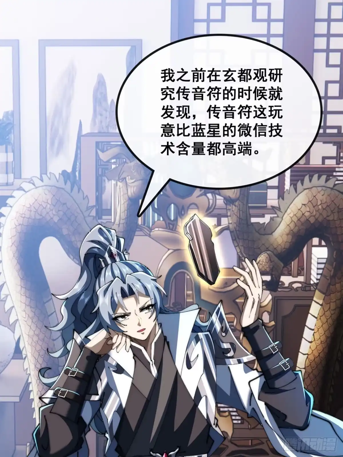 《速通修仙》勇士 第7页