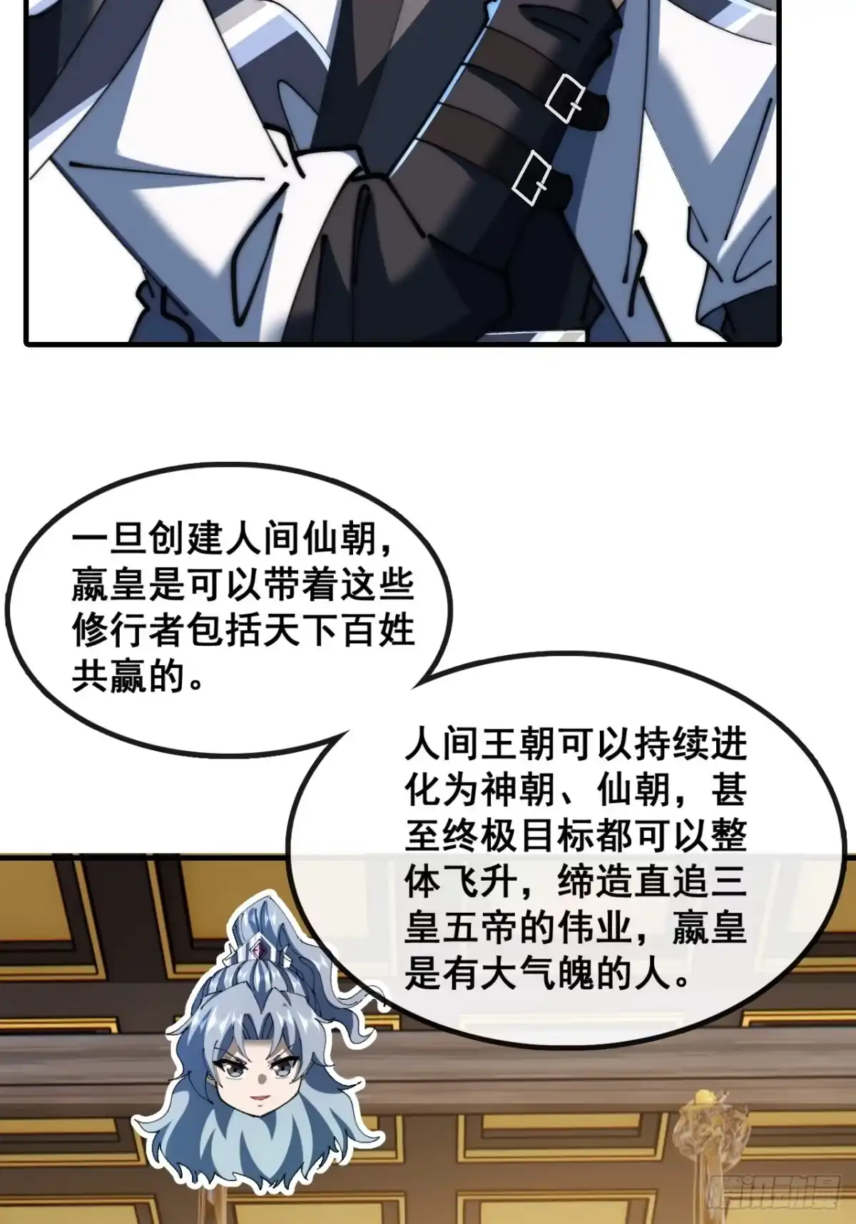 《速通修仙》勇士 第28页