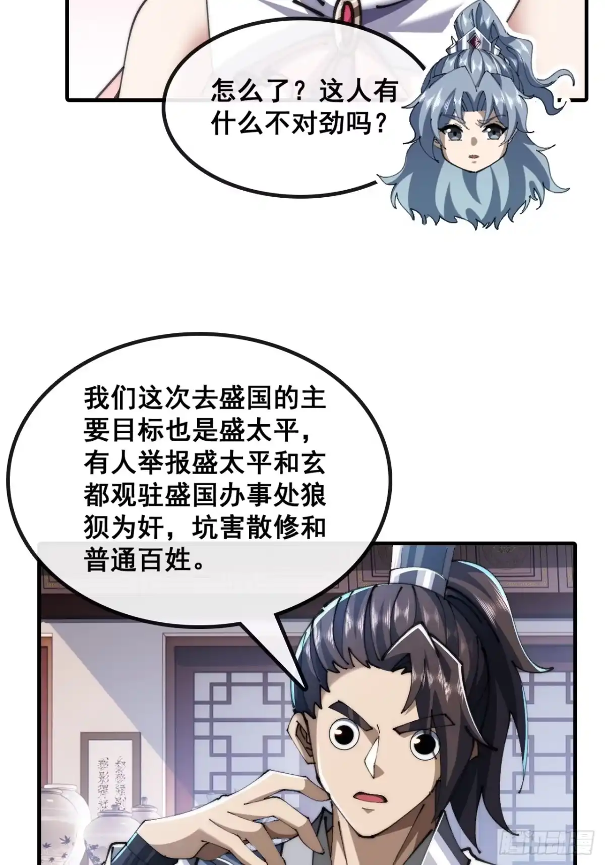 《速通修仙》勇士 第60页