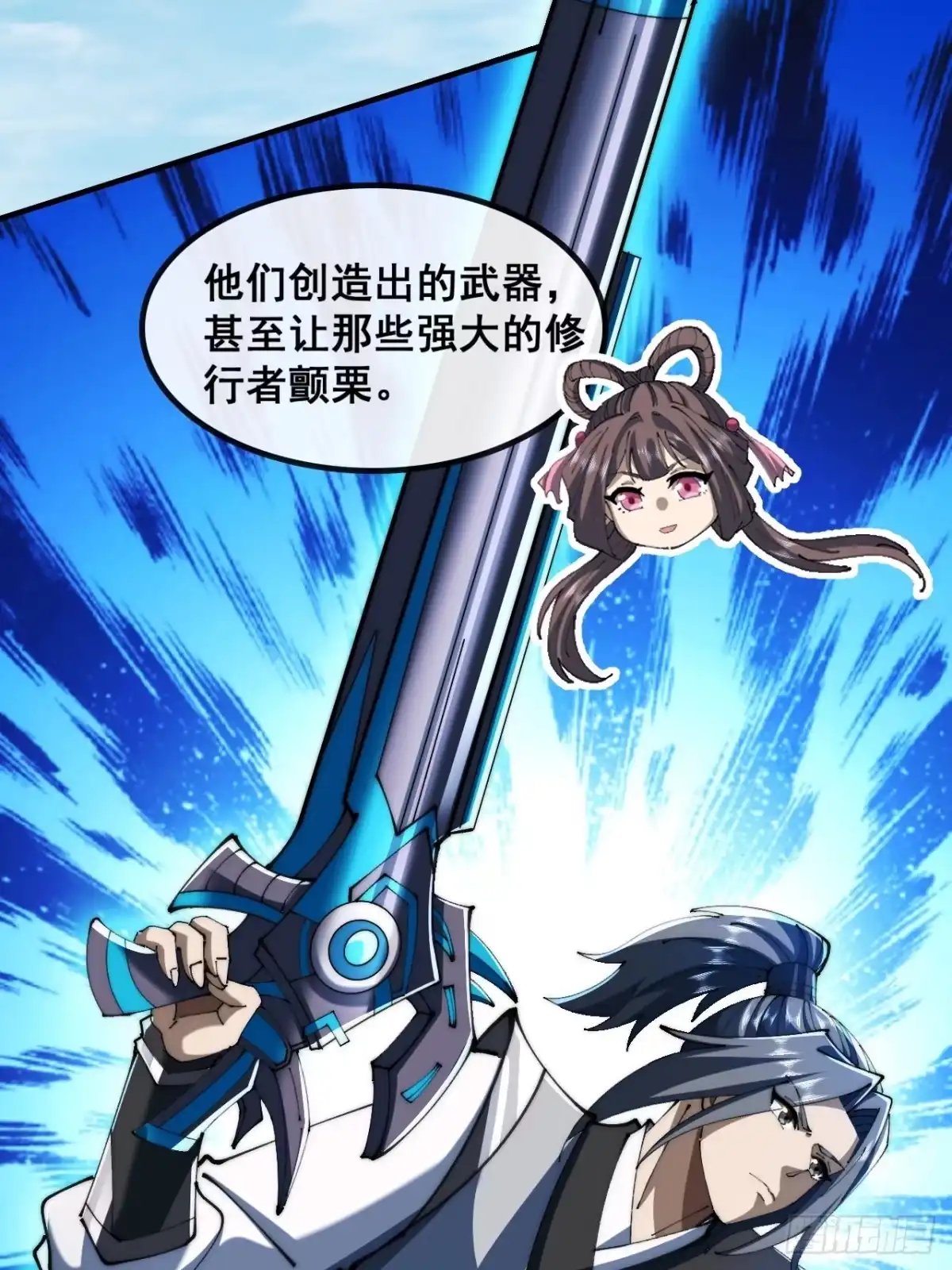 《速通修仙》勇士 第16页