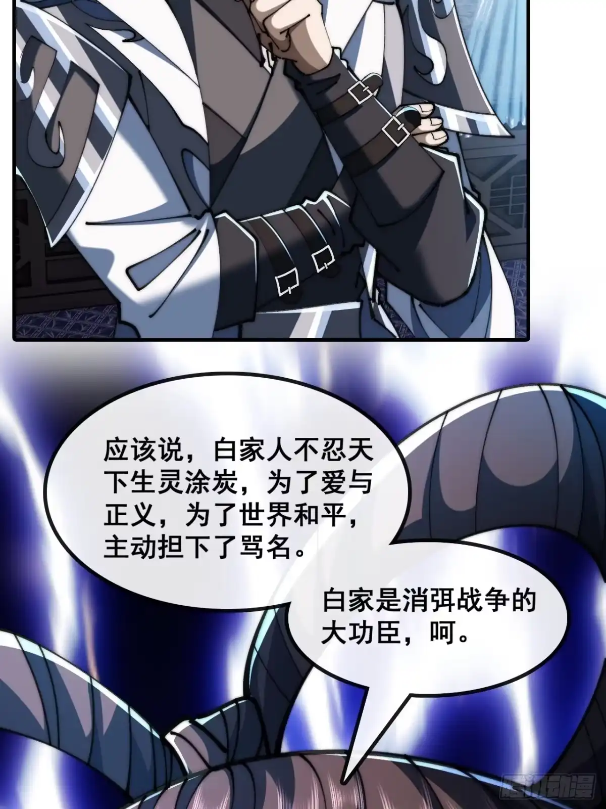 《速通修仙》勇士 第36页