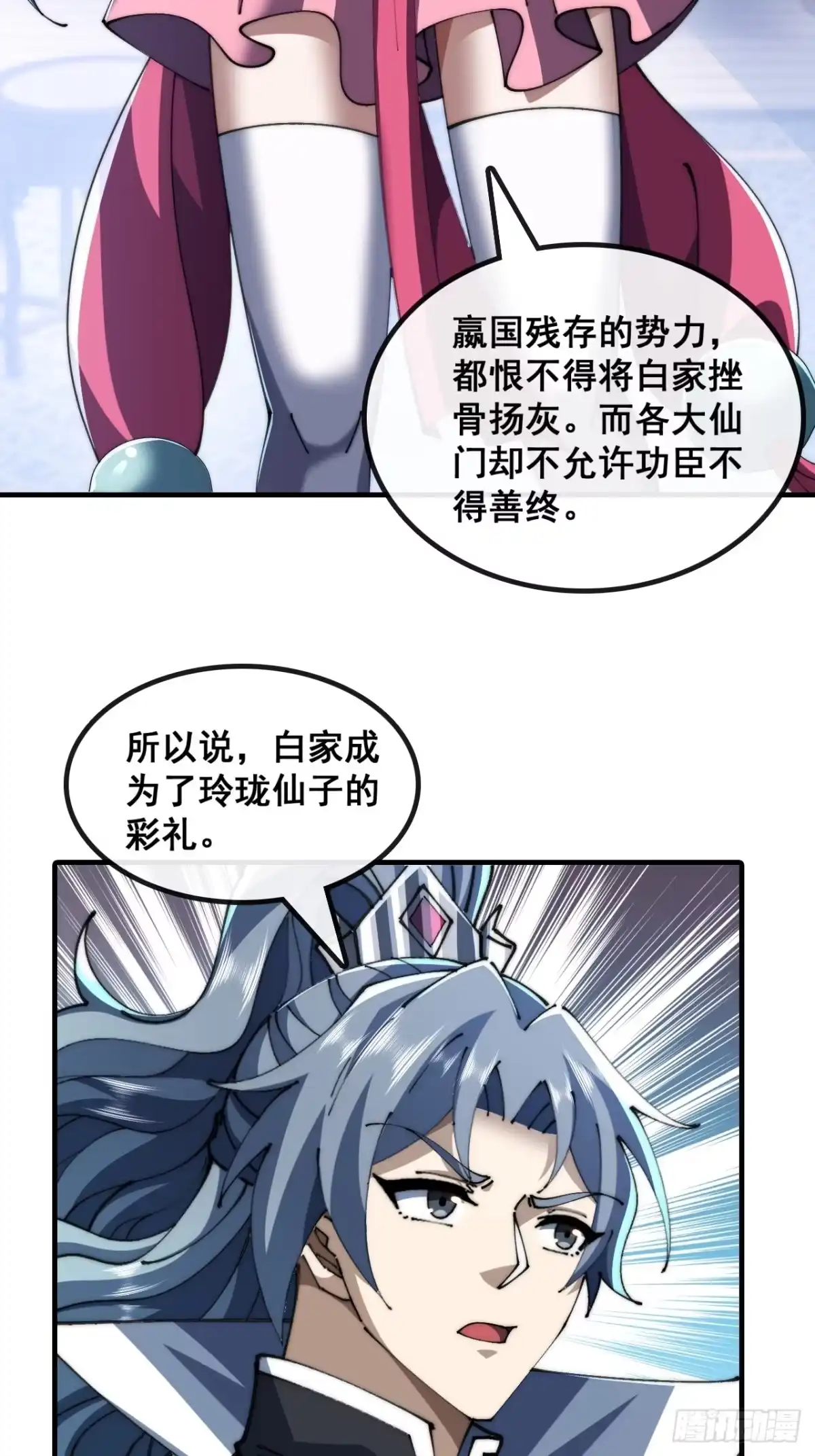 《速通修仙》勇士 第46页