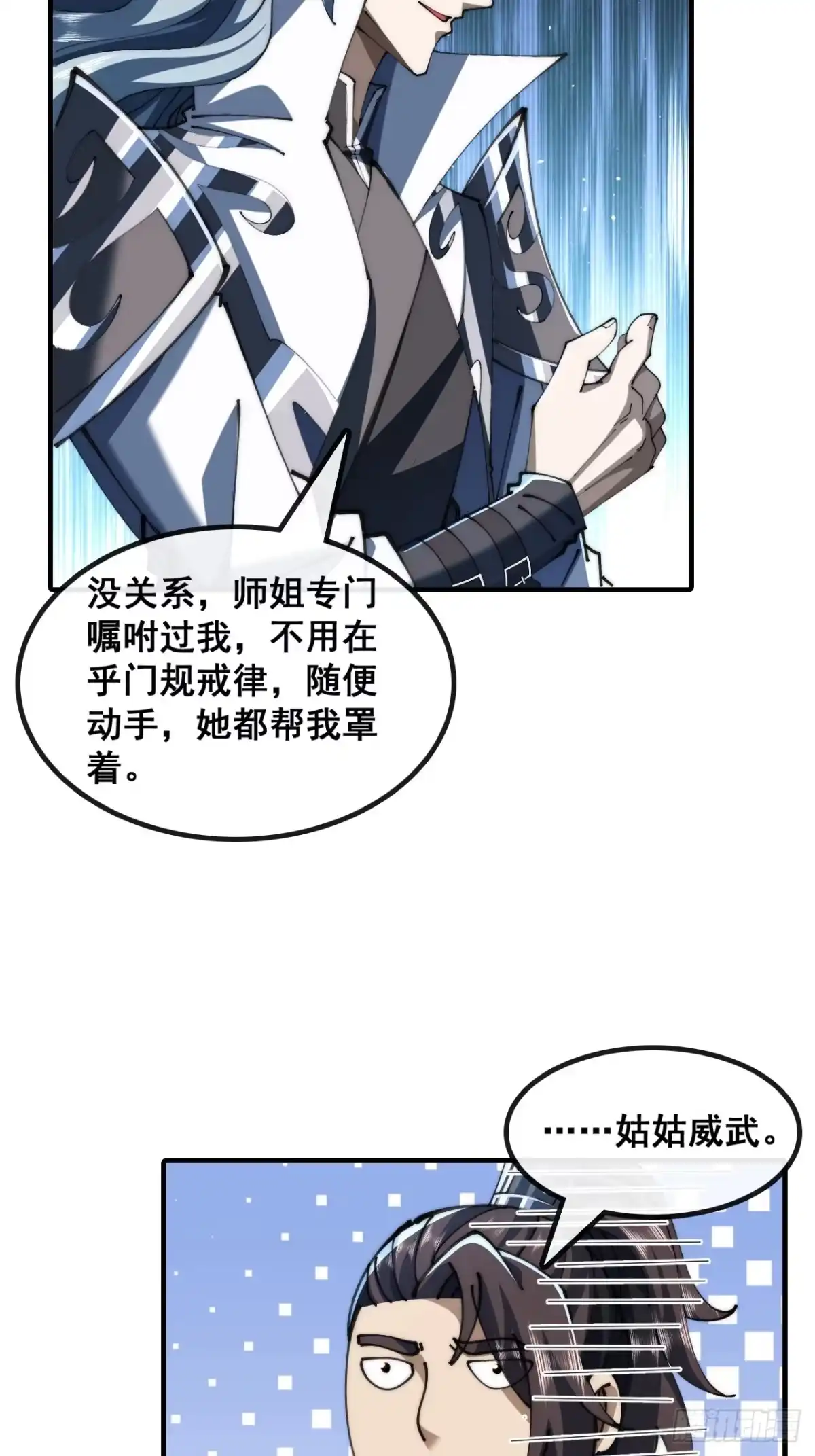 《速通修仙》勇士 第55页
