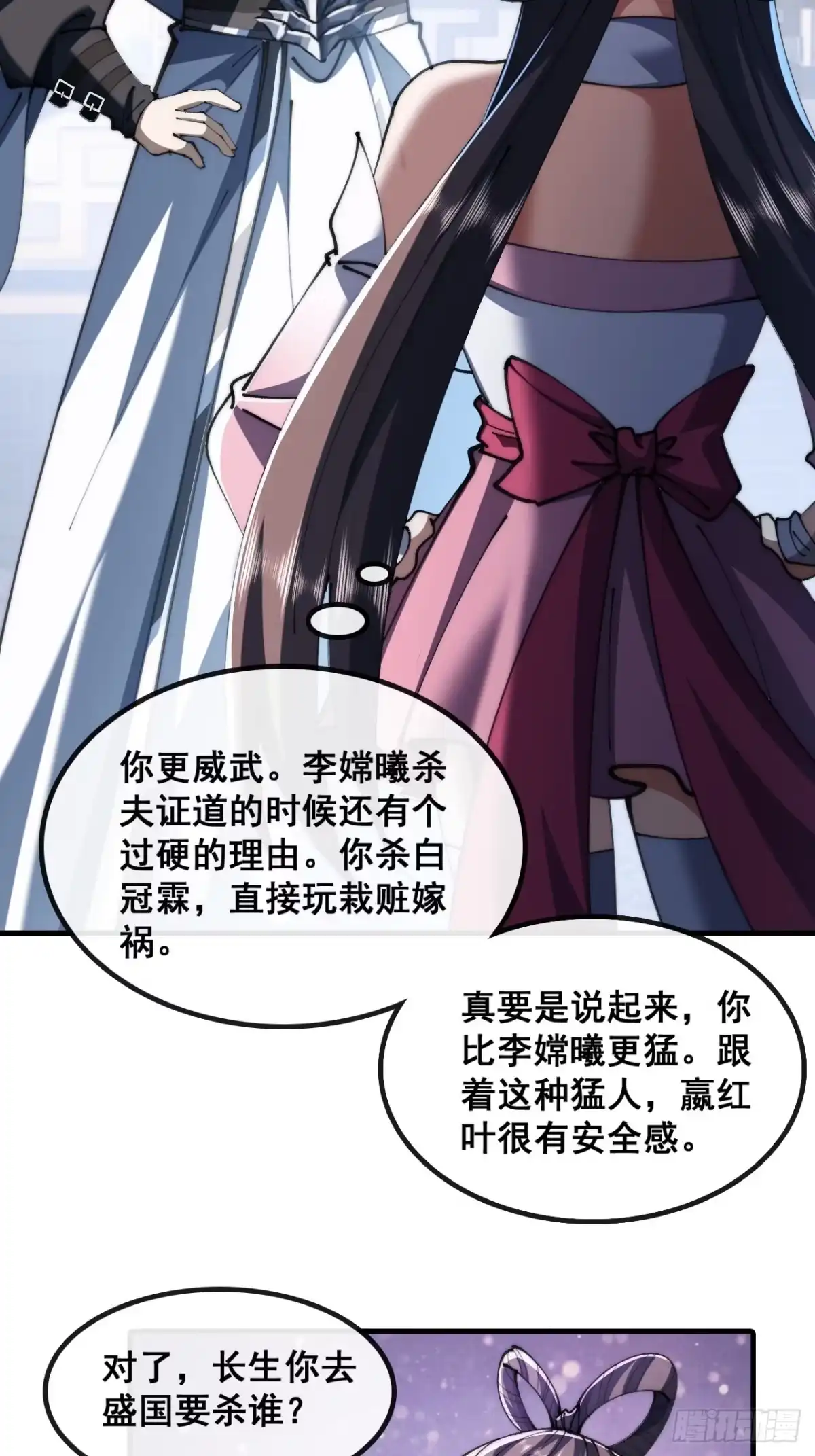 《速通修仙》勇士 第57页