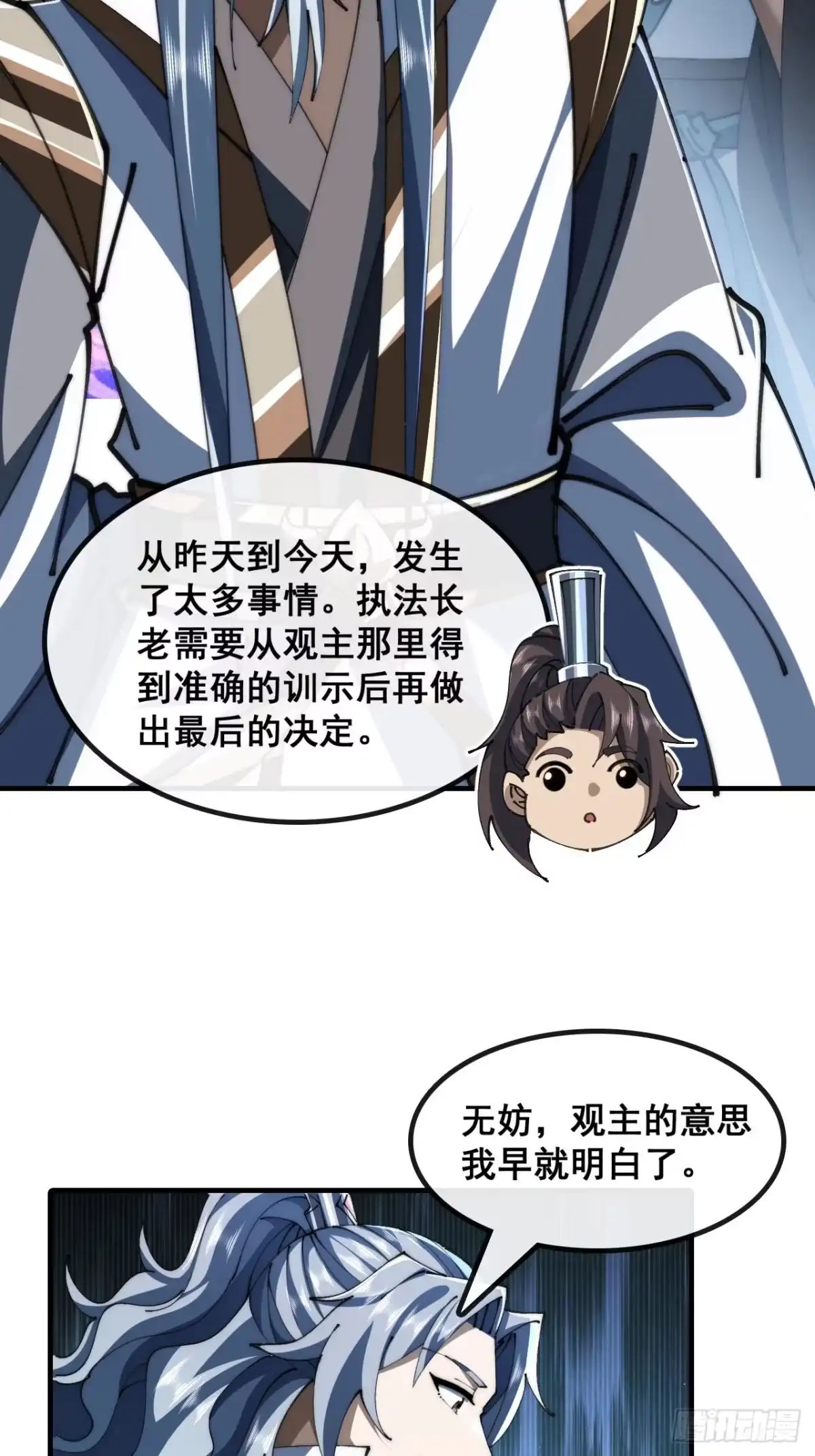 《速通修仙》勇士 第54页