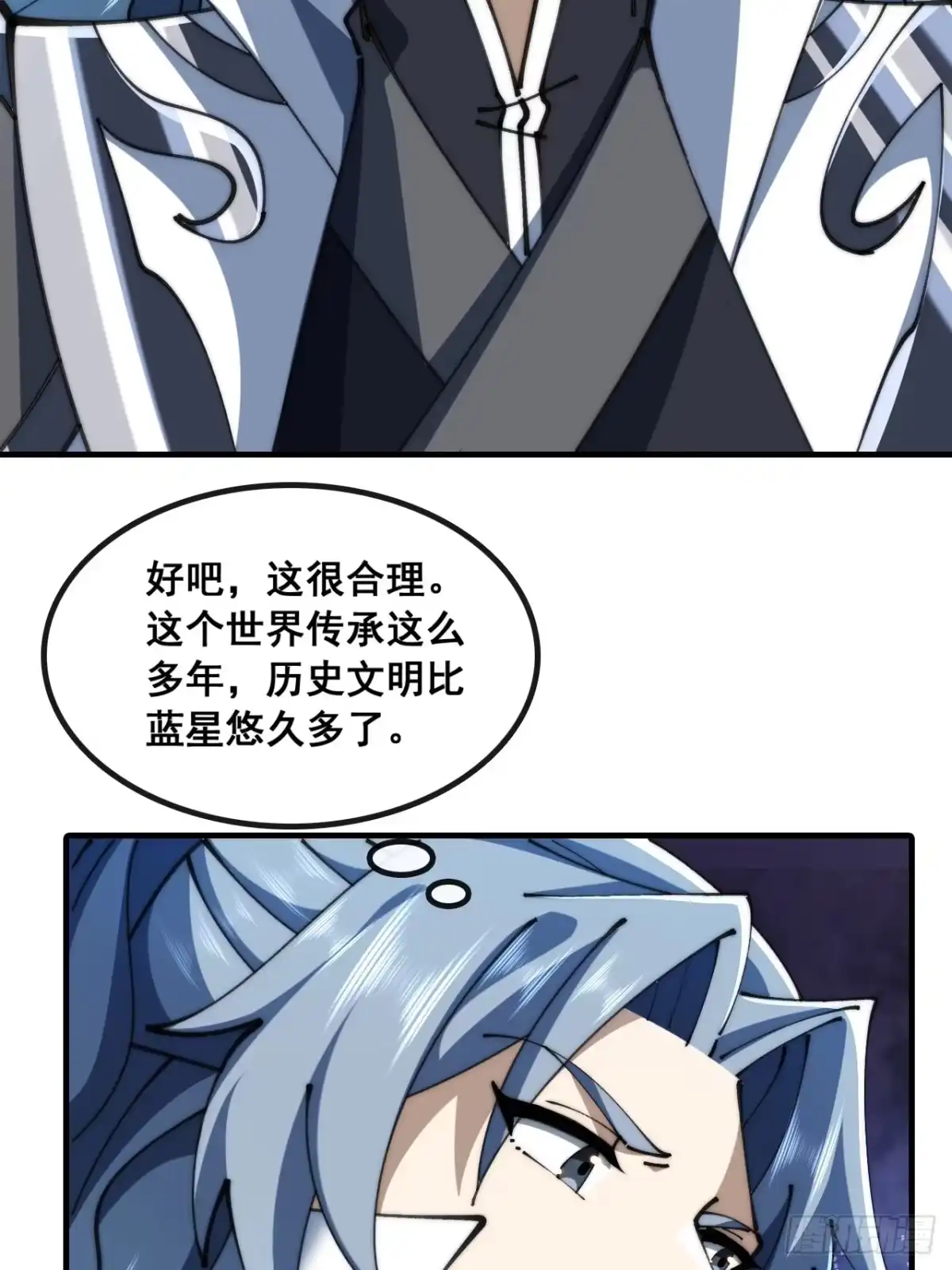 《速通修仙》勇士 第4页