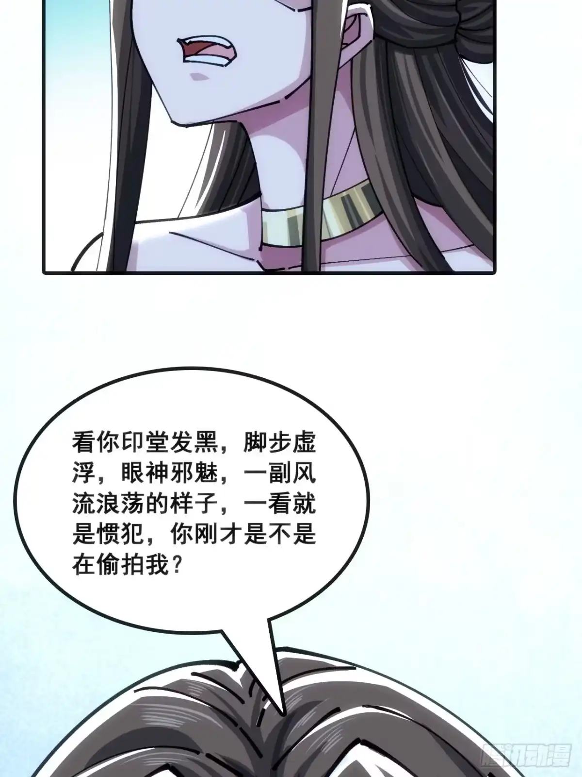 《速通修仙》眼神猥琐 第24页