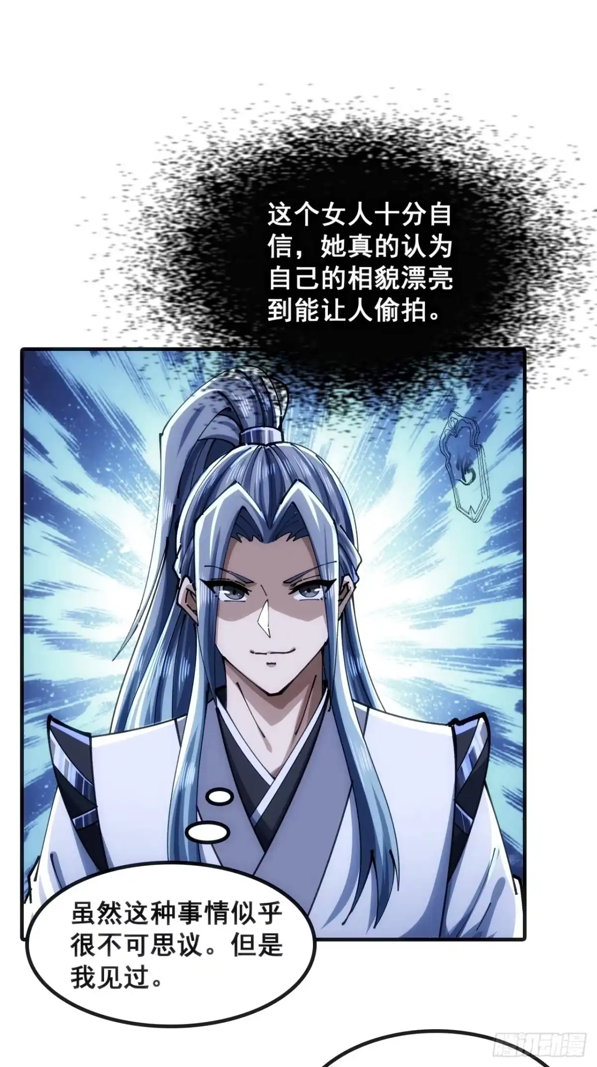 《速通修仙》眼神猥琐 第37页