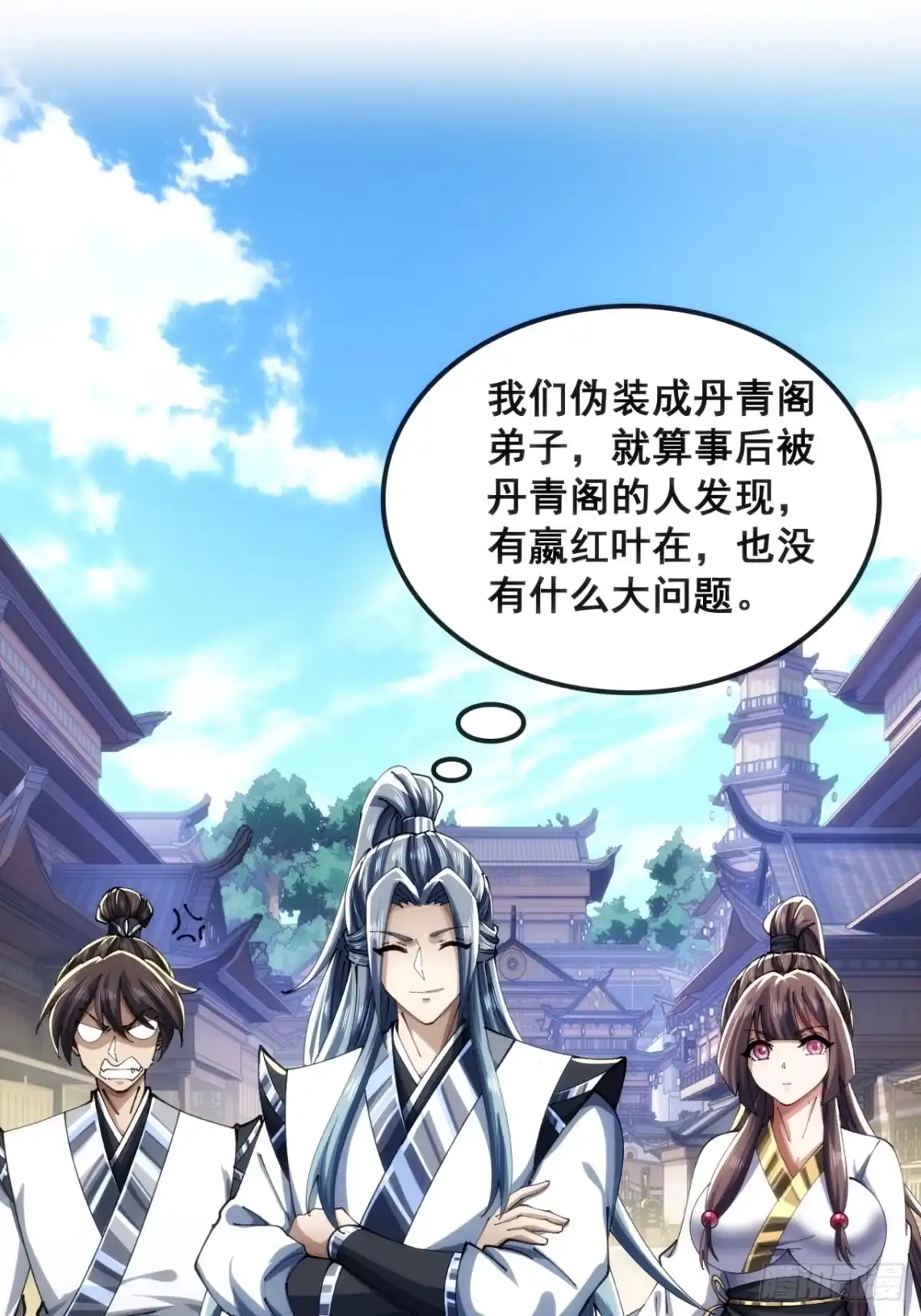 《速通修仙》眼神猥琐 第51页