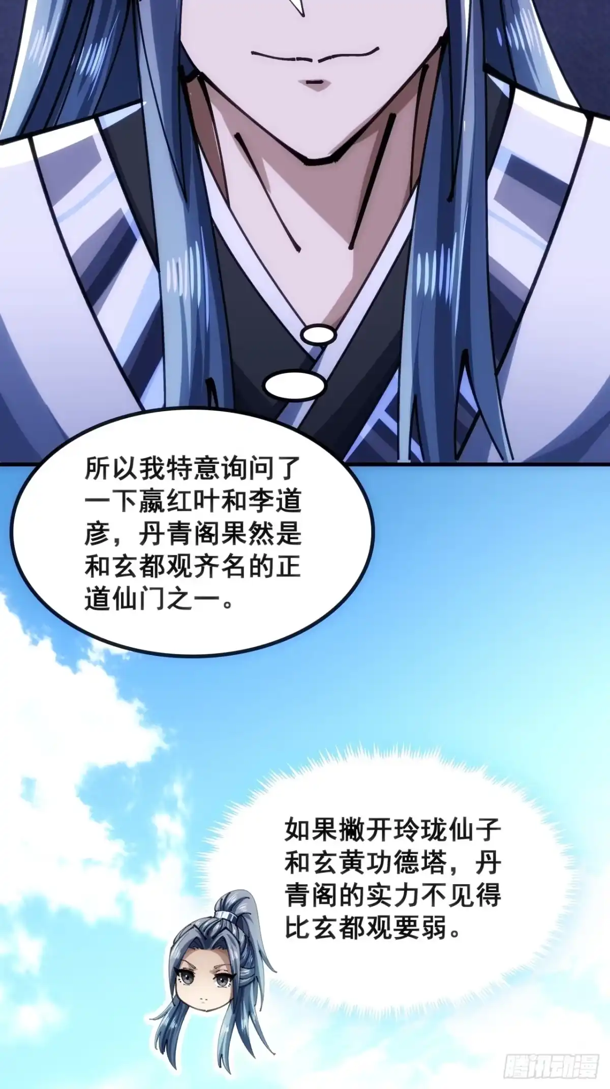 《速通修仙》眼神猥琐 第43页