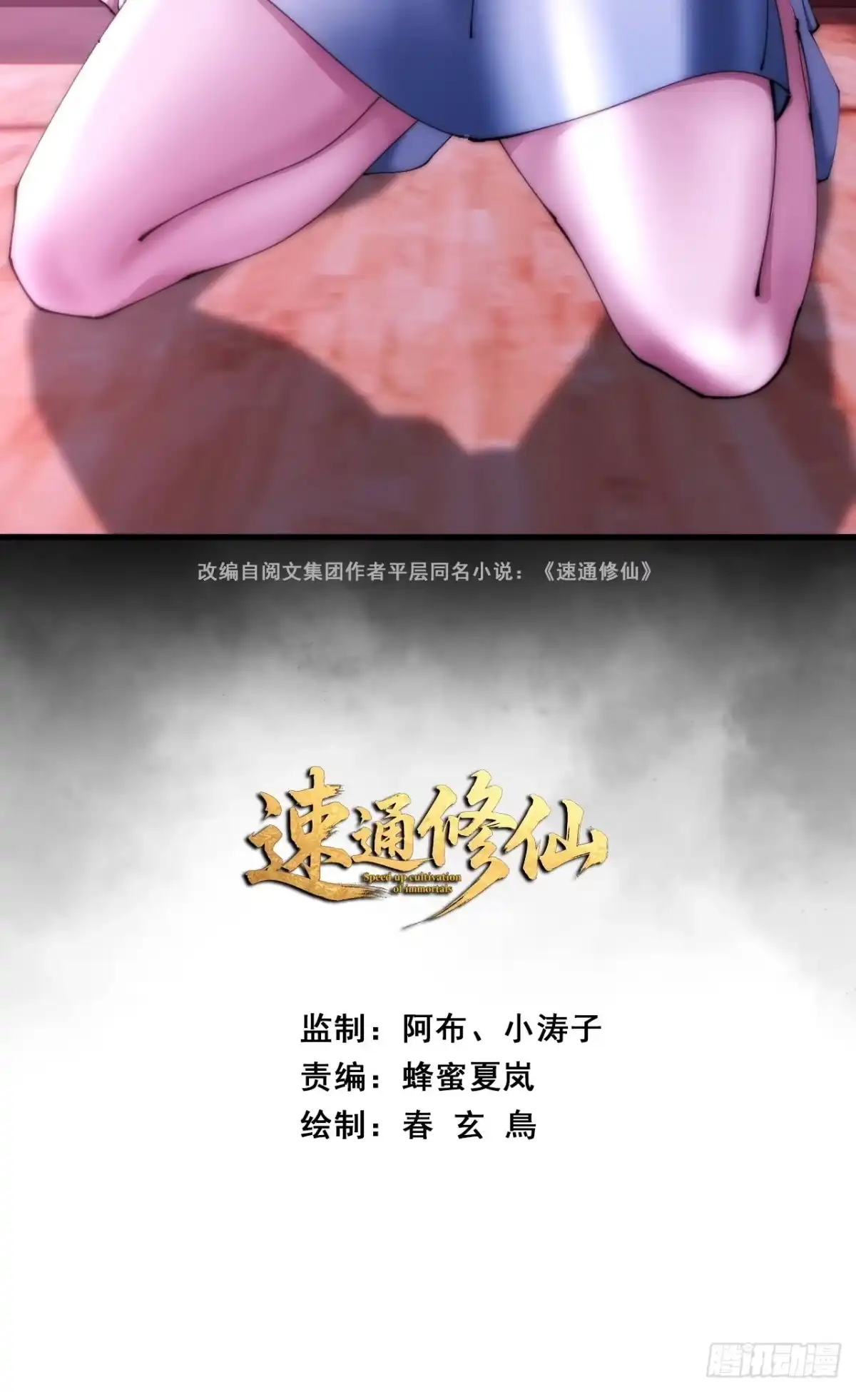 《速通修仙》眼神猥琐 第2页