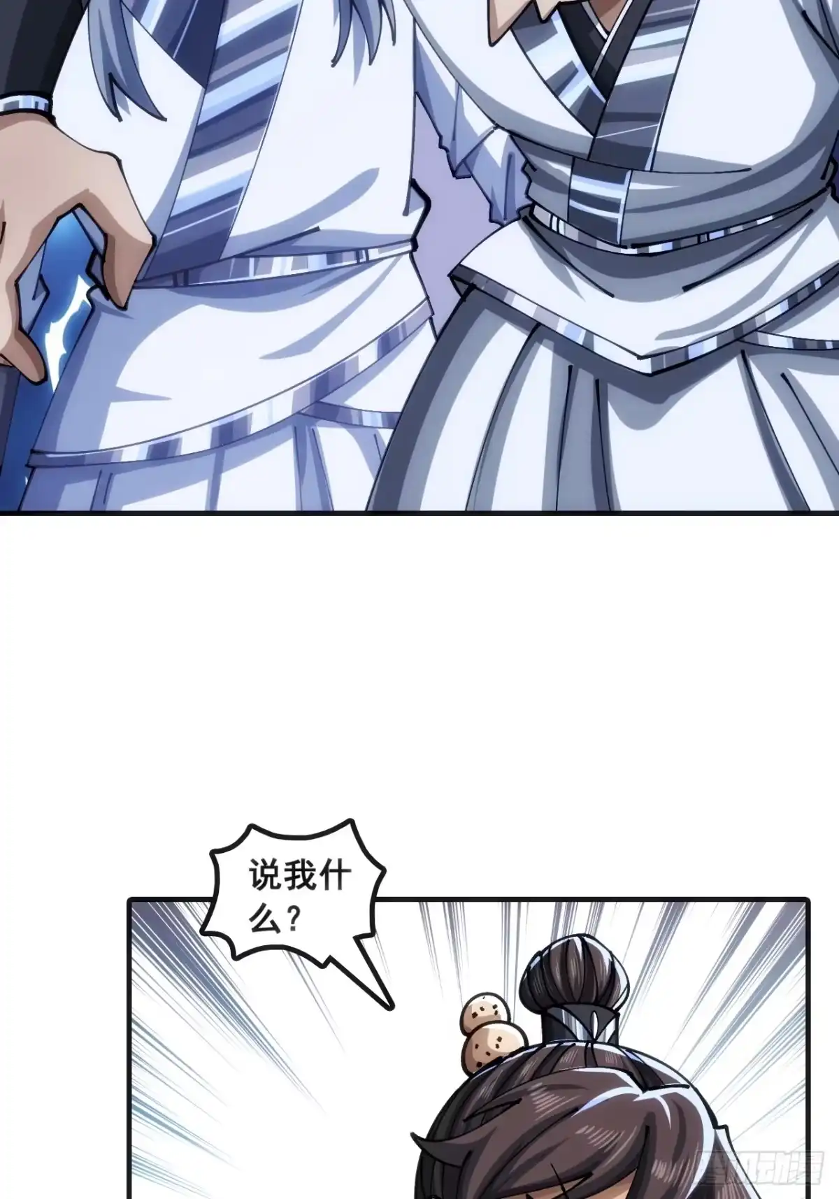 《速通修仙》眼神猥琐 第17页