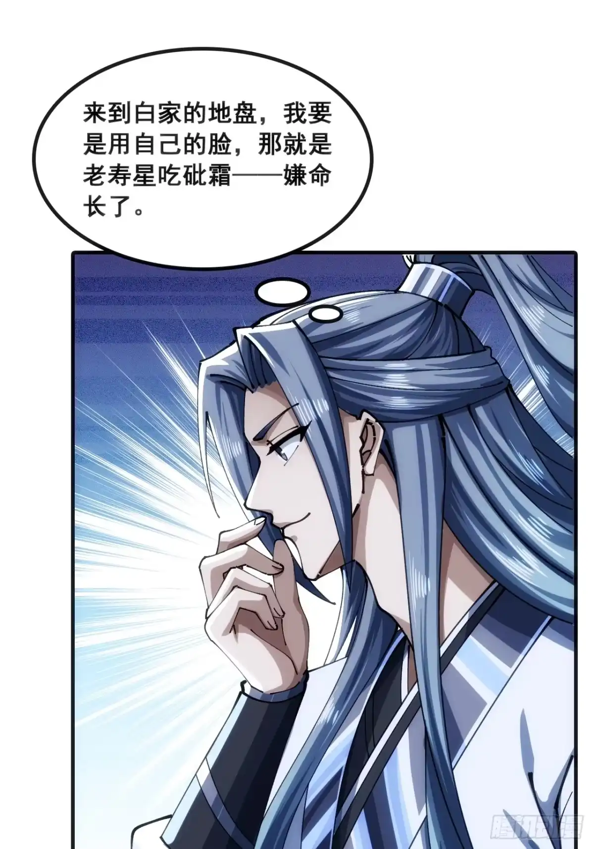 《速通修仙》眼神猥琐 第11页