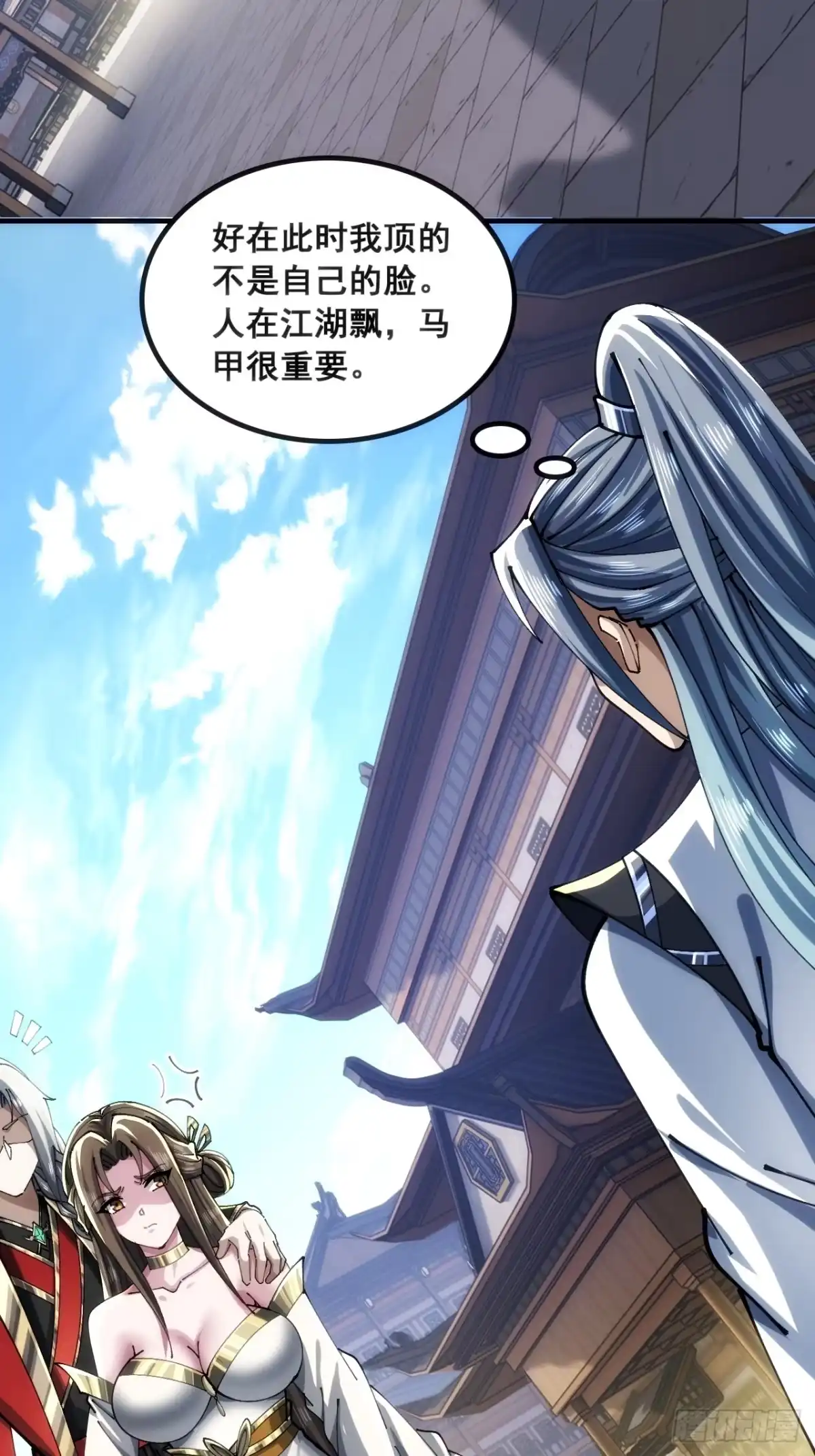 《速通修仙》眼神猥琐 第9页