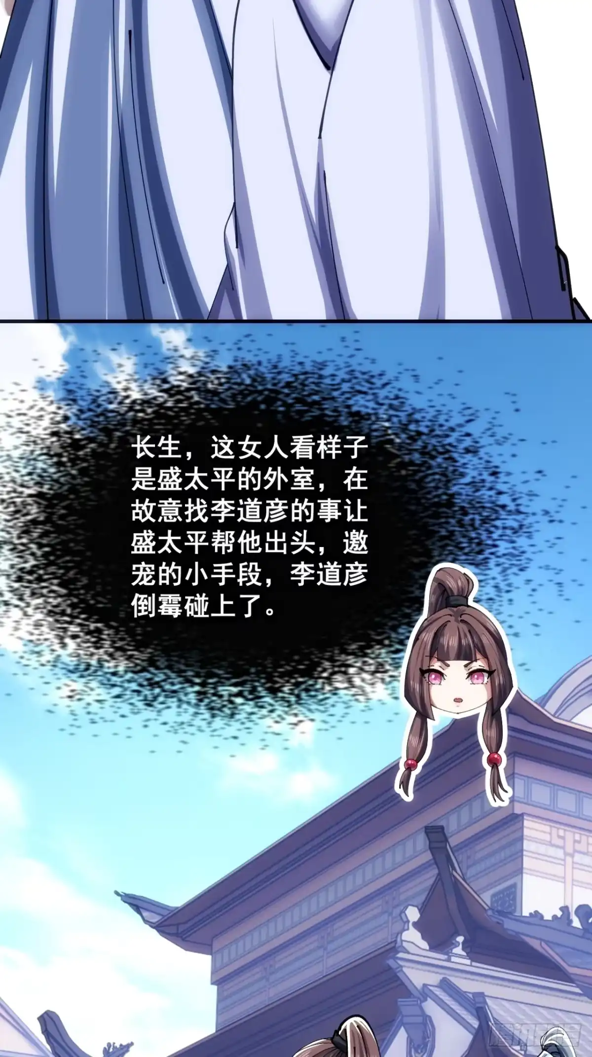 《速通修仙》眼神猥琐 第32页