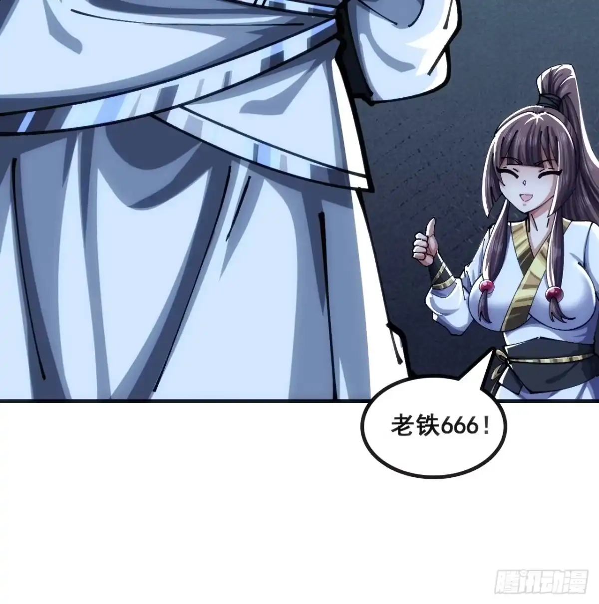 《速通修仙》眼神猥琐 第29页