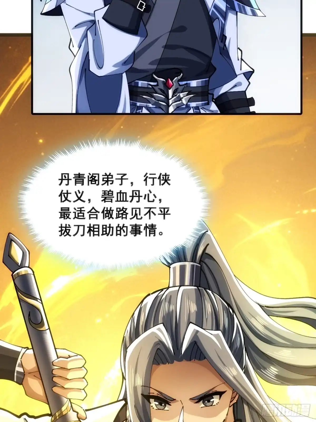 《速通修仙》眼神猥琐 第55页