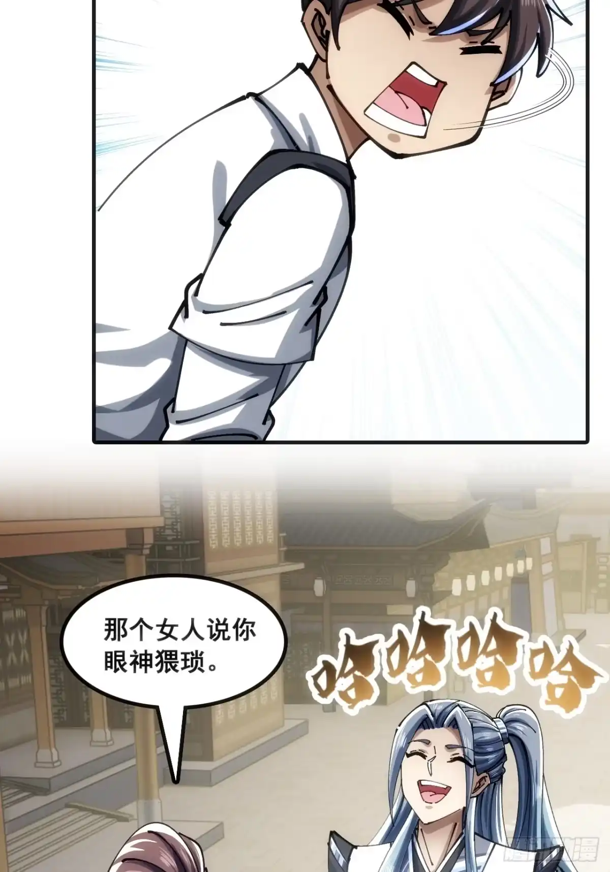 《速通修仙》眼神猥琐 第18页