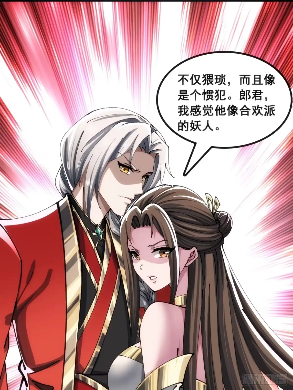 《速通修仙》眼神猥琐 第20页