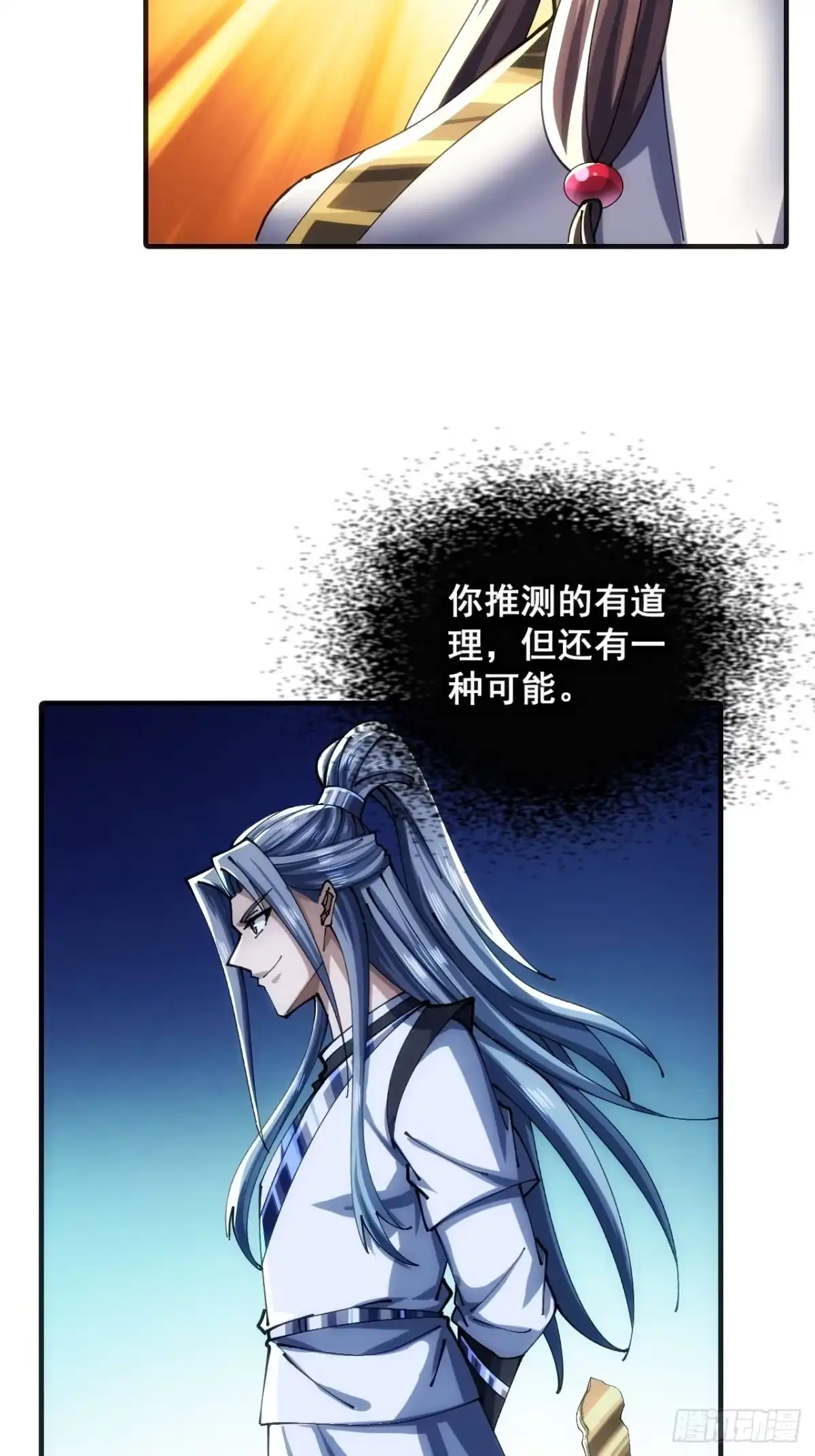 《速通修仙》眼神猥琐 第35页