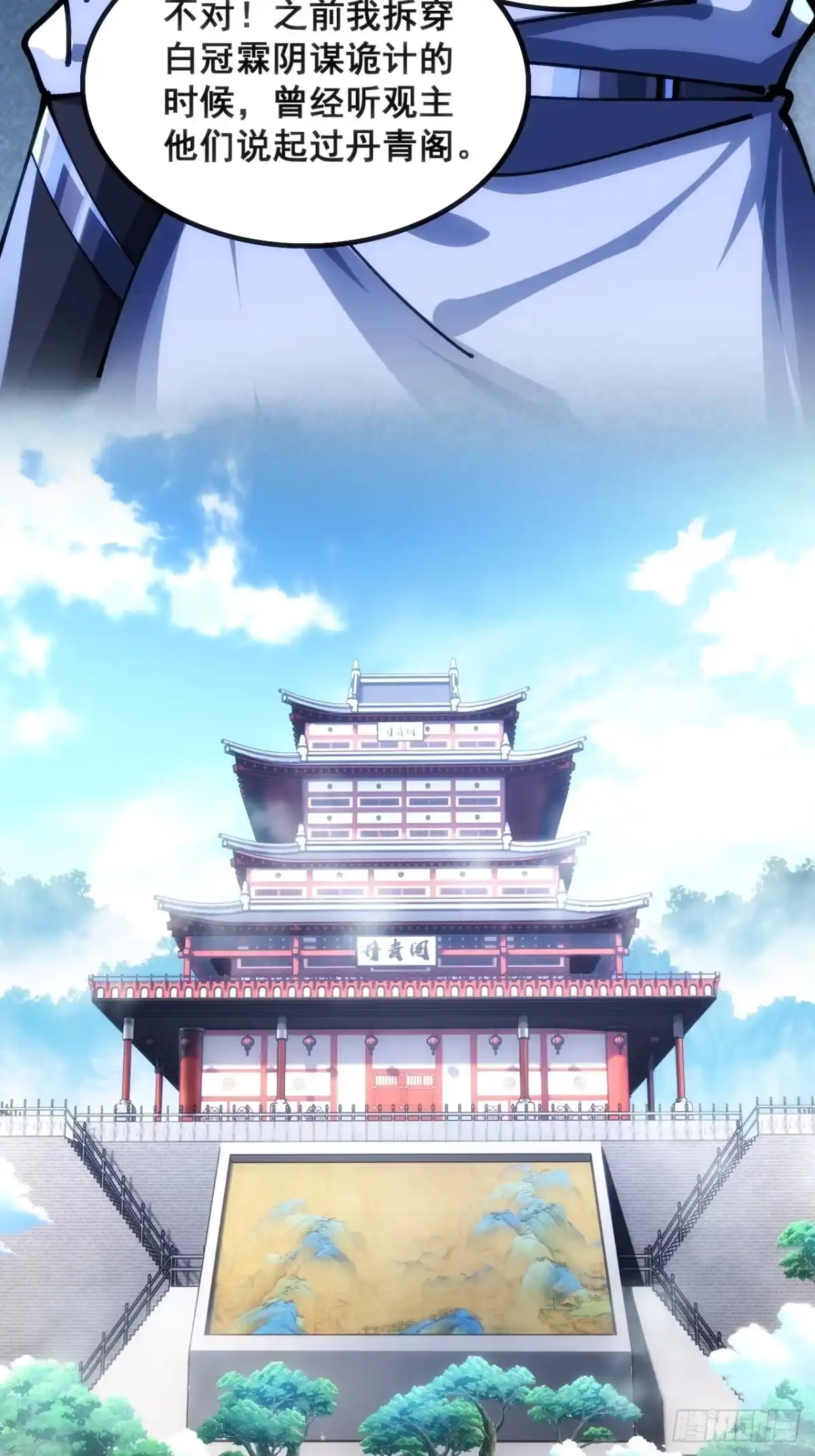 《速通修仙》眼神猥琐 第39页