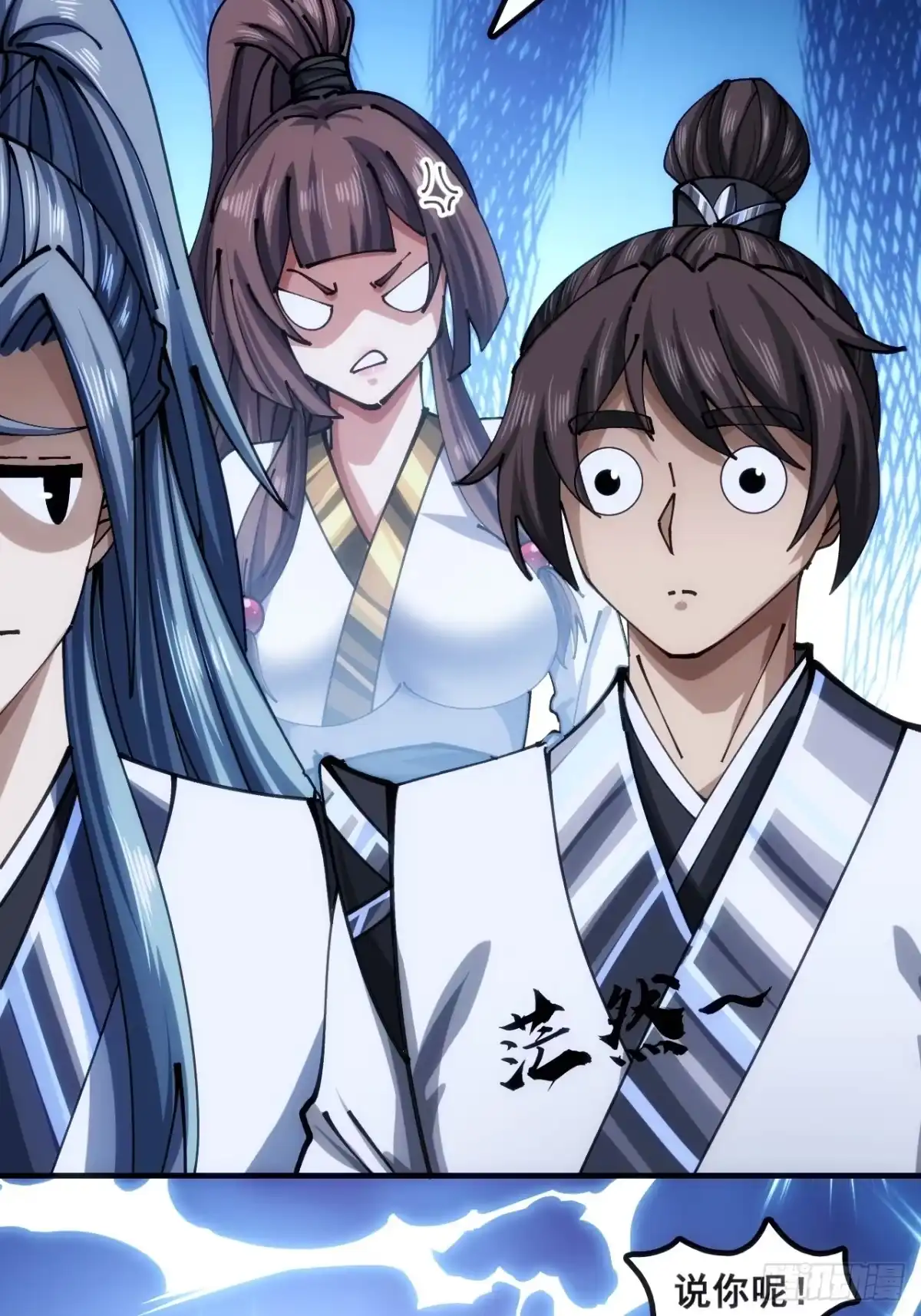 《速通修仙》眼神猥琐 第15页