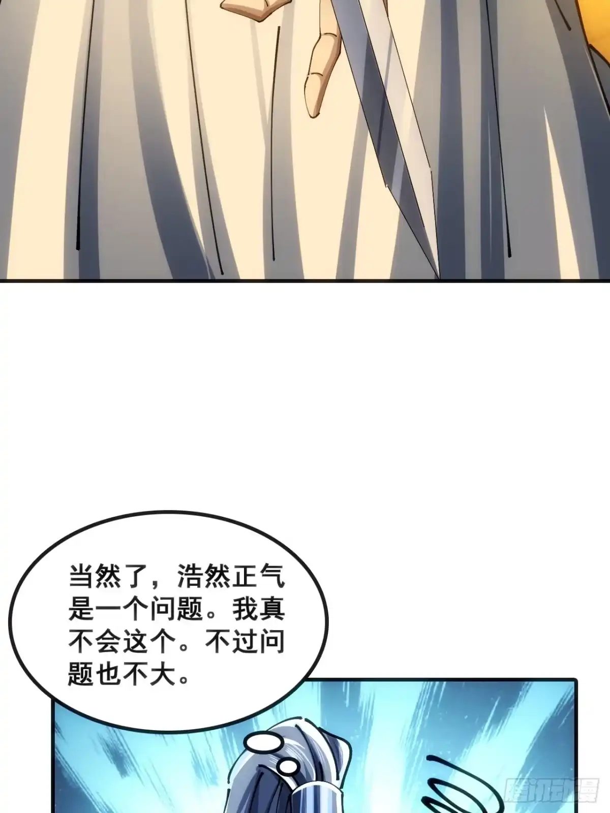《速通修仙》眼神猥琐 第57页