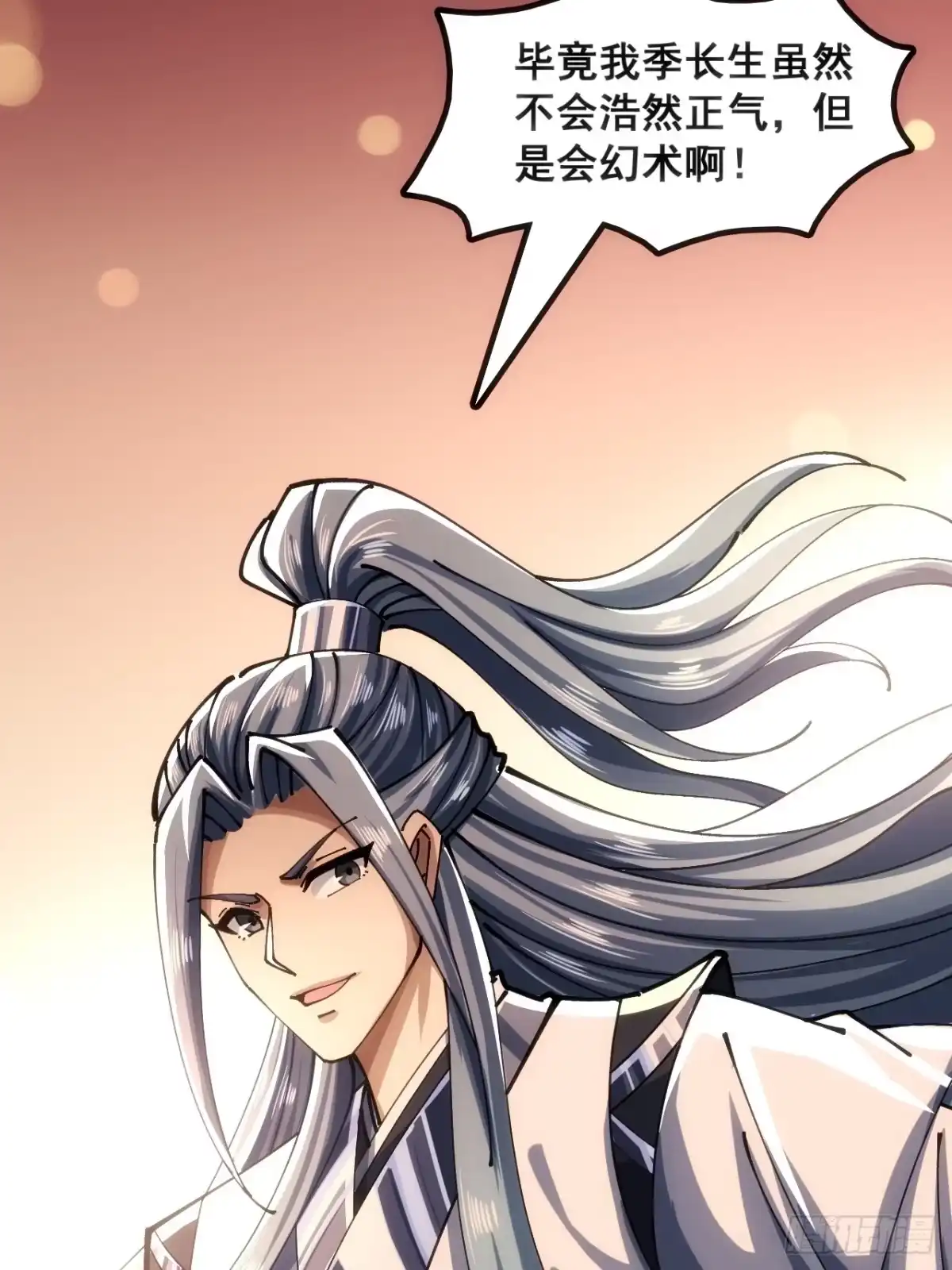 《速通修仙》眼神猥琐 第59页