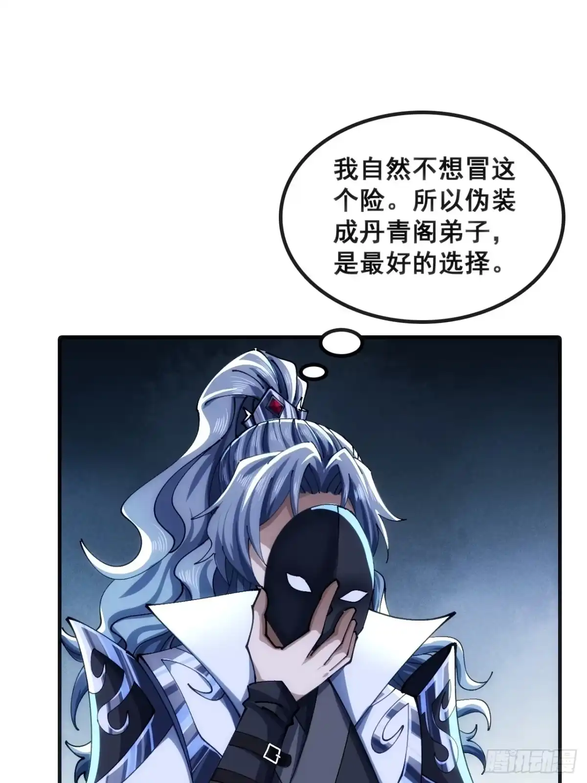 《速通修仙》眼神猥琐 第54页