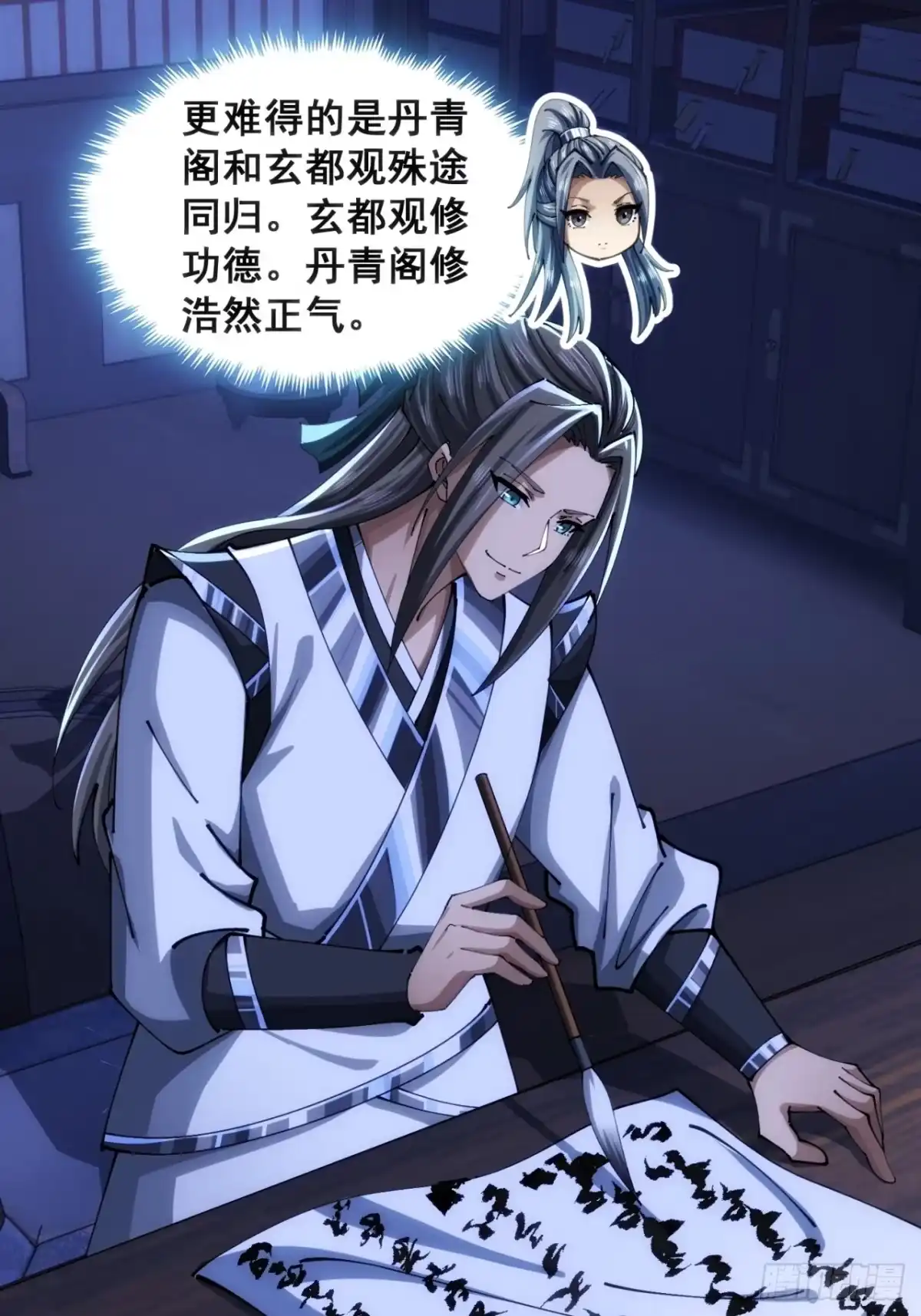 《速通修仙》眼神猥琐 第45页