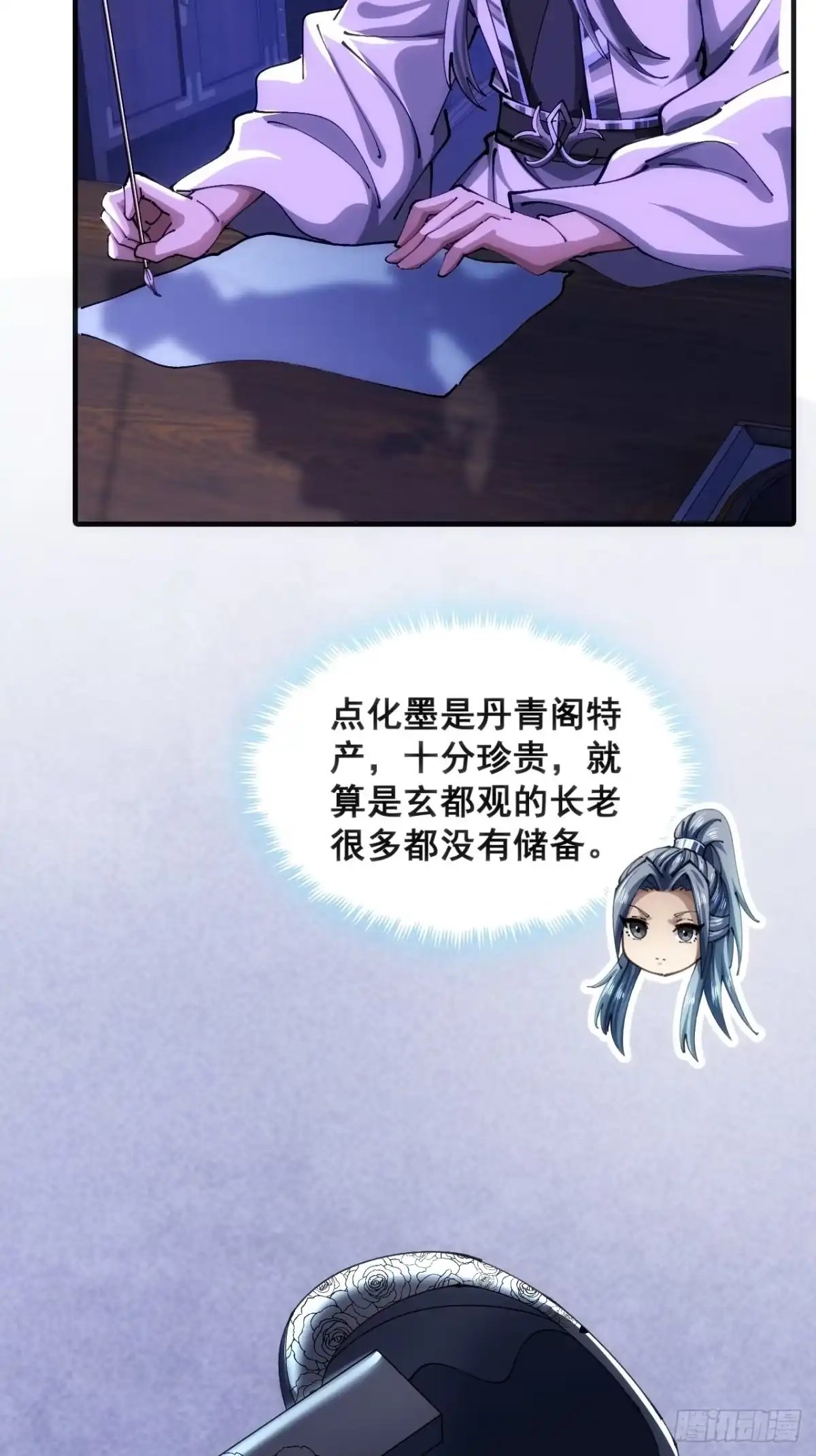 《速通修仙》眼神猥琐 第41页
