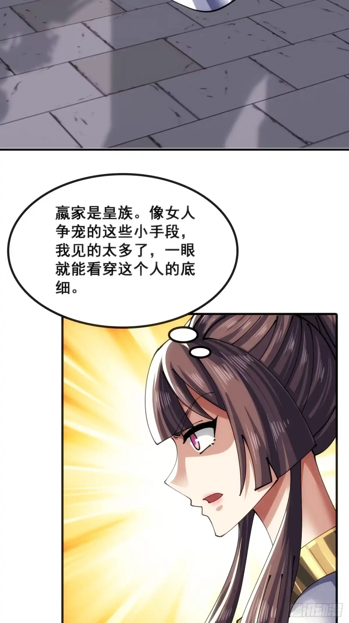 《速通修仙》眼神猥琐 第34页