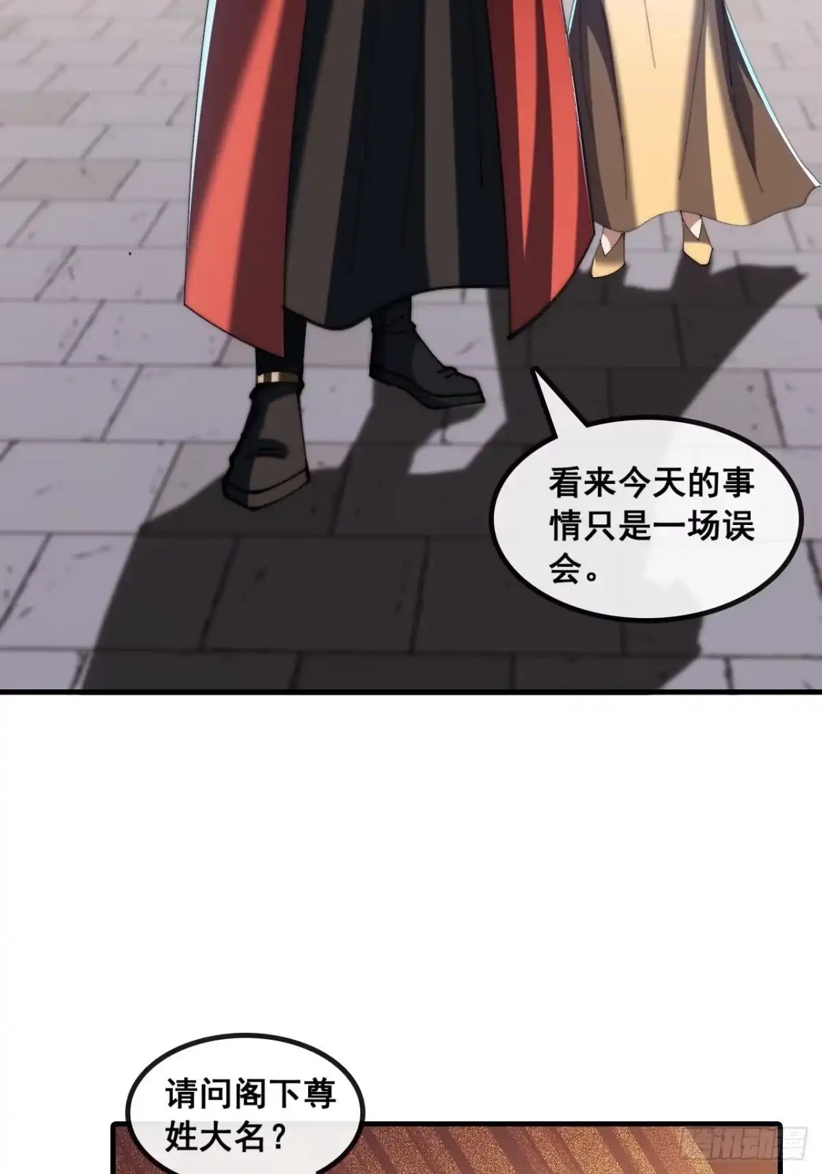 《速通修仙》曹孟德是也 第15页