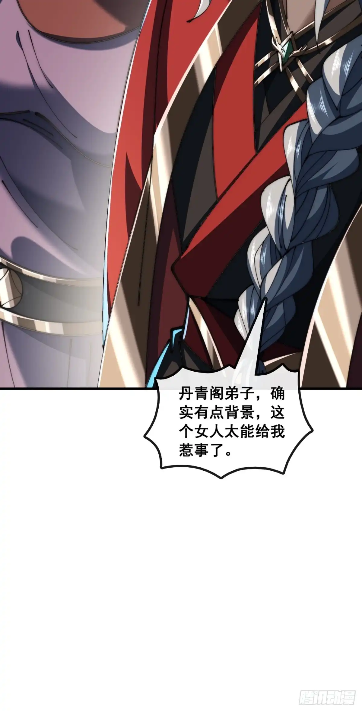 《速通修仙》曹孟德是也 第60页