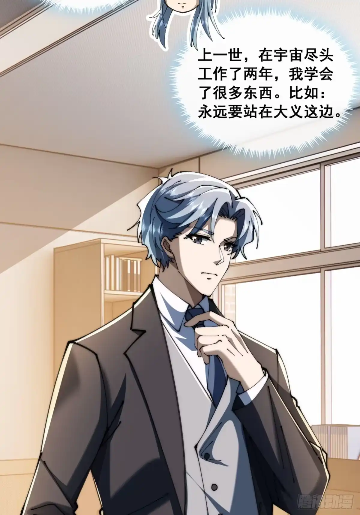 《速通修仙》曹孟德是也 第21页