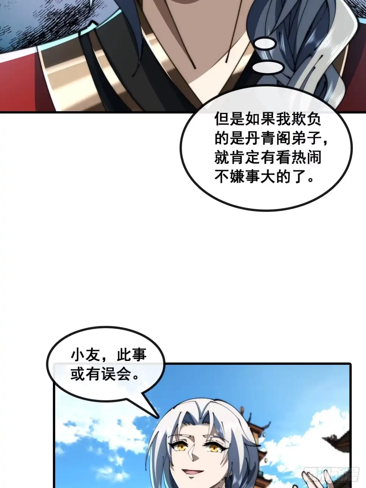《速通修仙》曹孟德是也 第30页