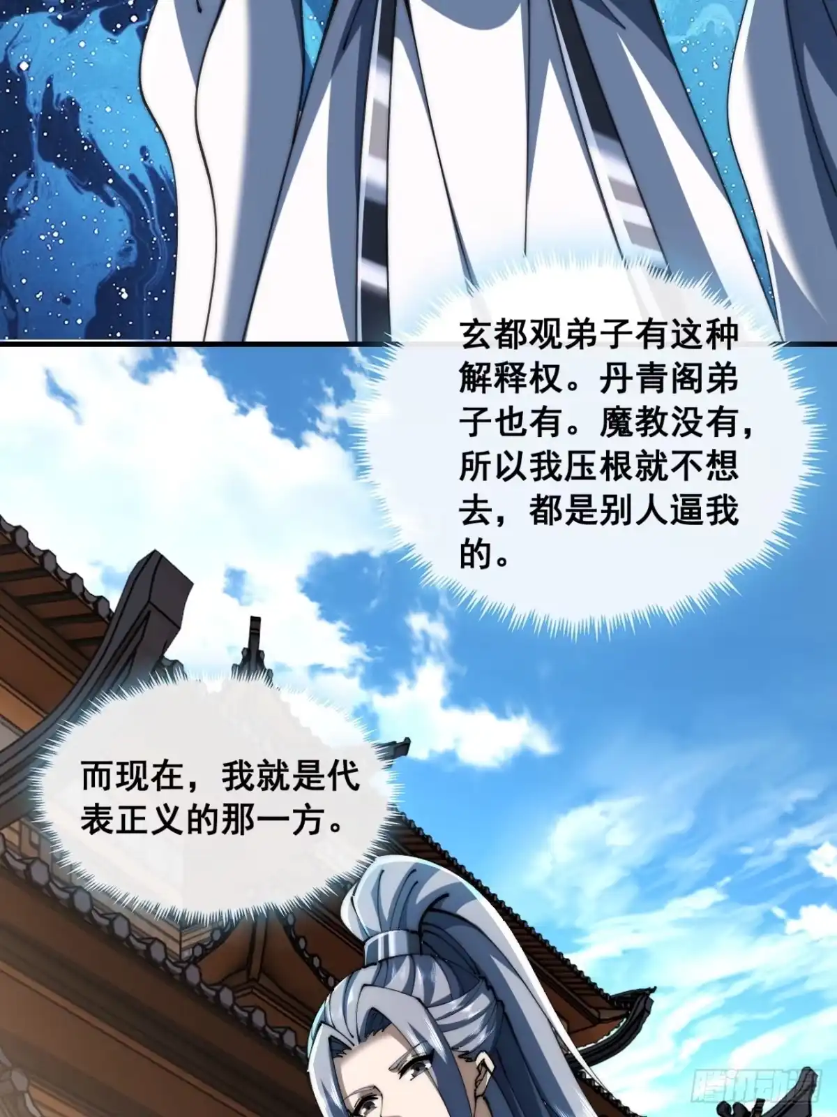 《速通修仙》曹孟德是也 第24页