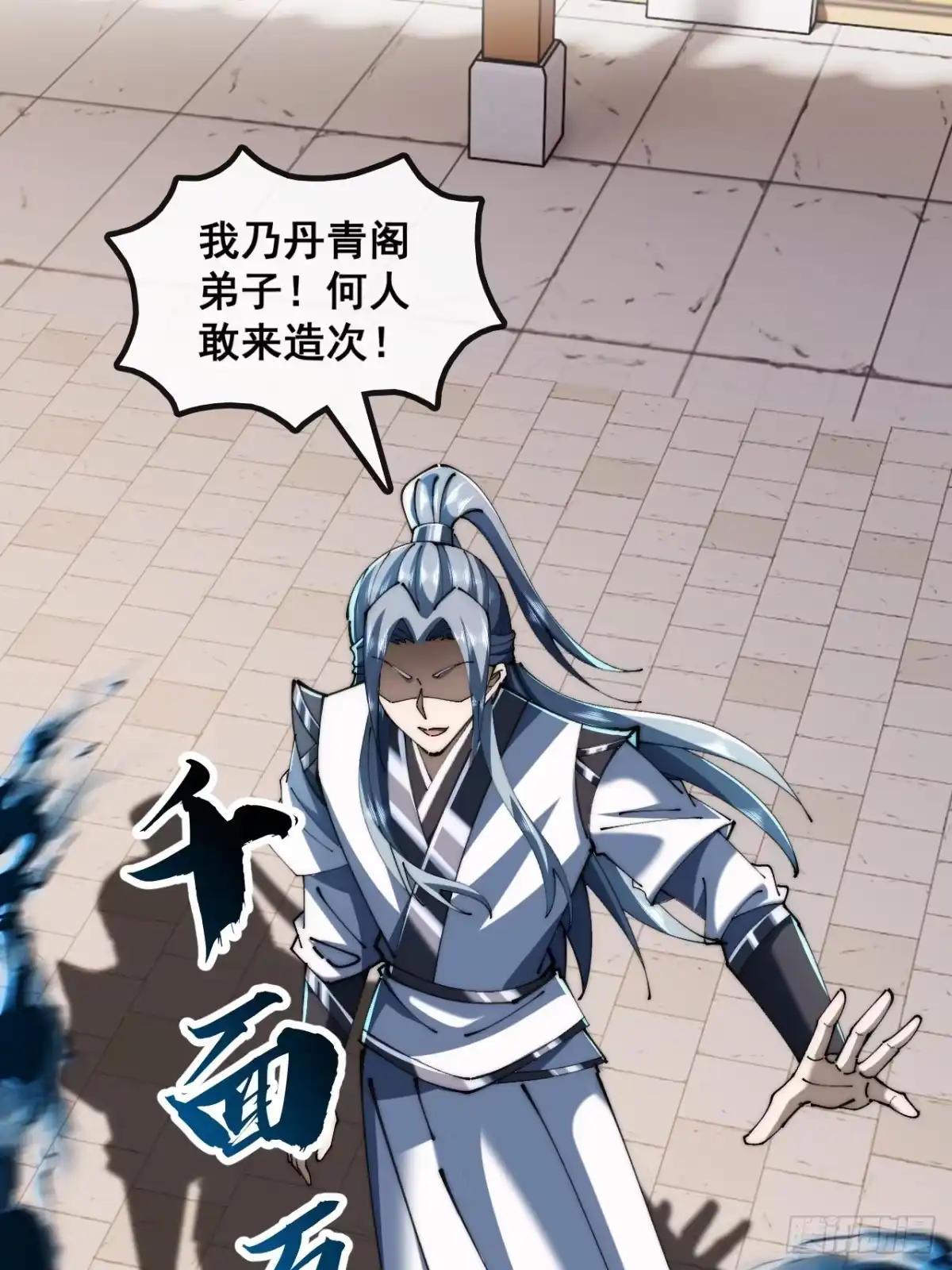 《速通修仙》曹孟德是也 第7页
