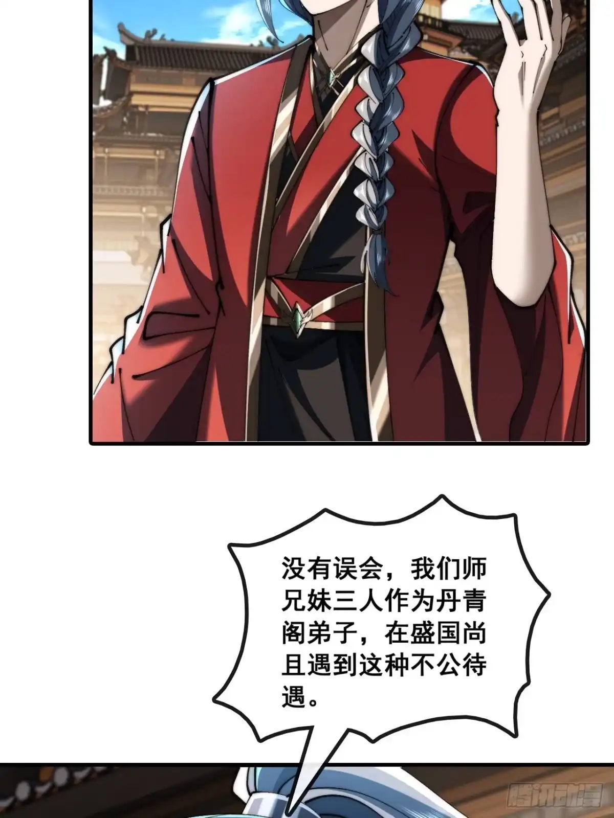 《速通修仙》曹孟德是也 第31页