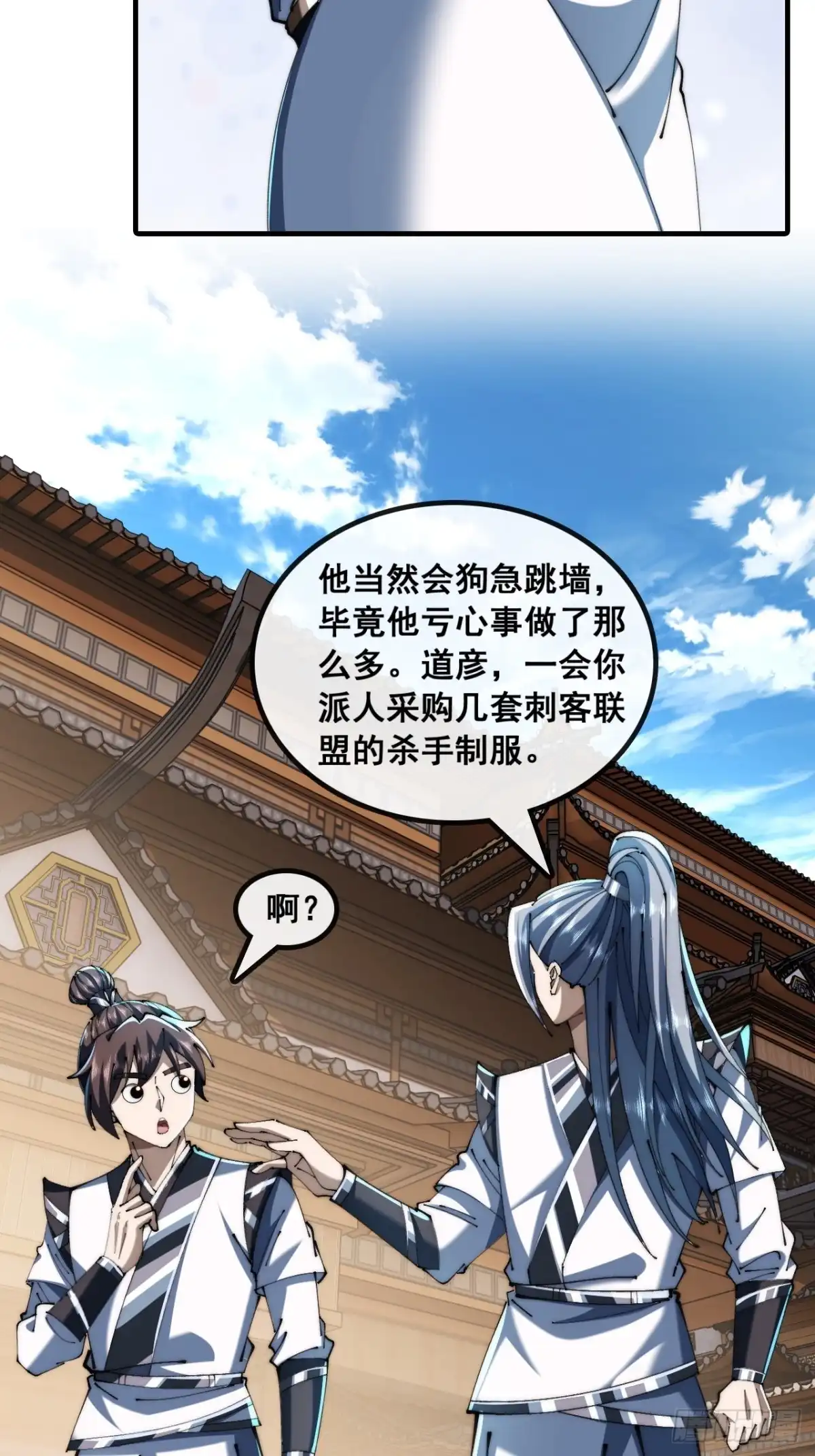 《速通修仙》曹孟德是也 第43页