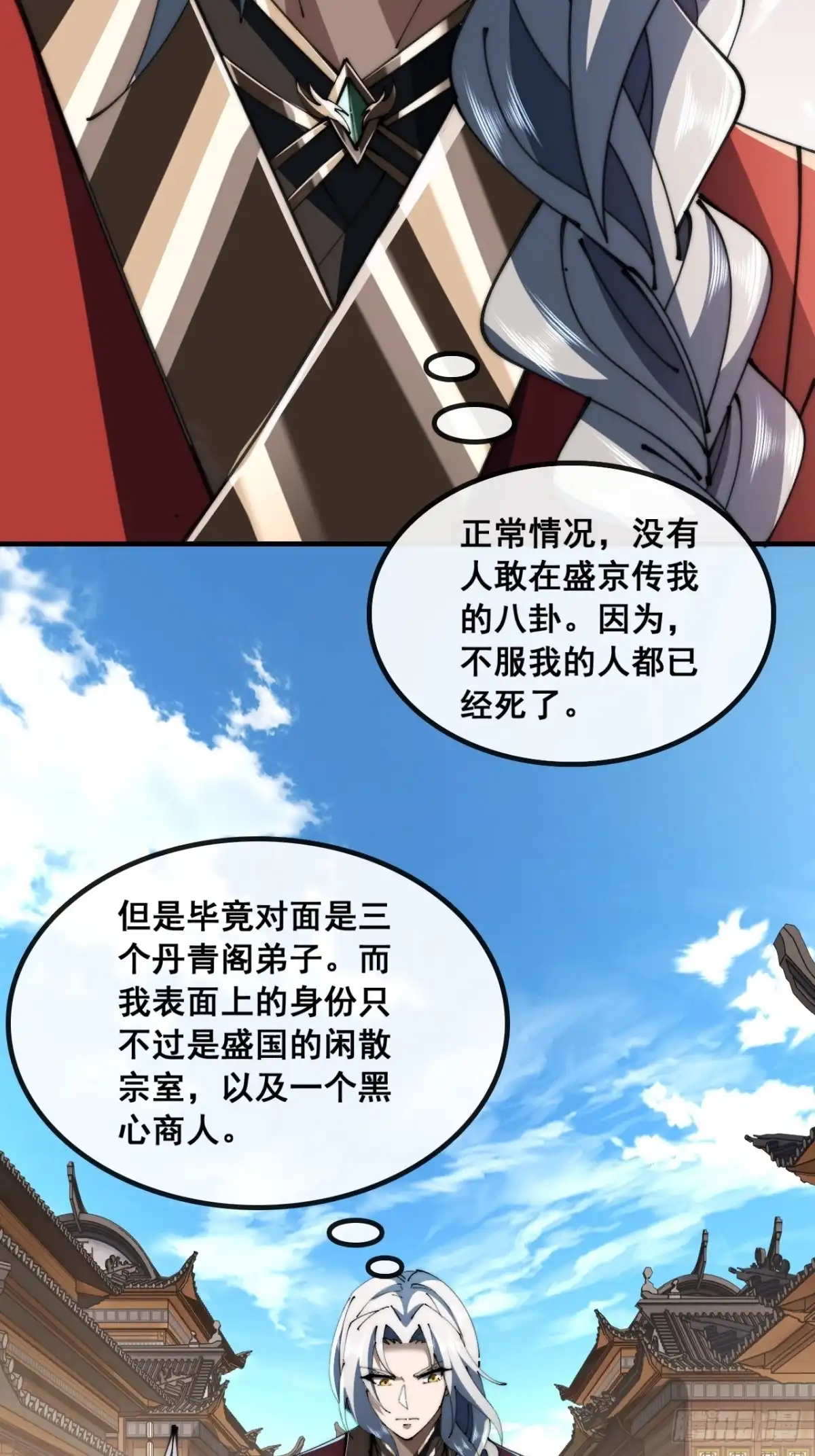 《速通修仙》曹孟德是也 第56页