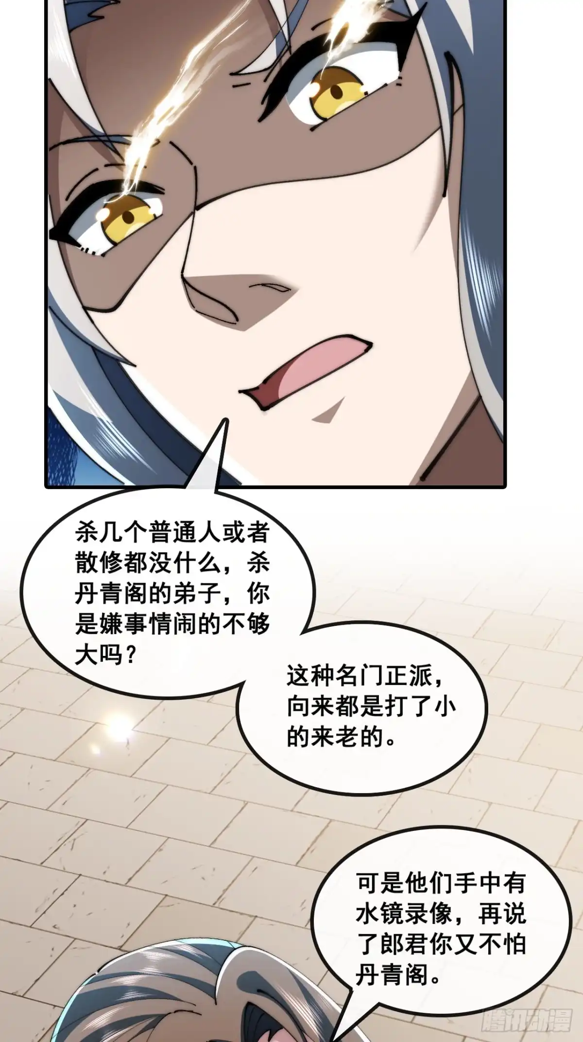 《速通修仙》曹孟德是也 第48页