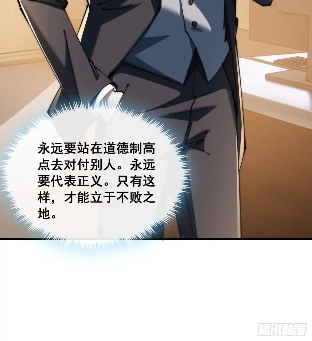 《速通修仙》曹孟德是也 第22页