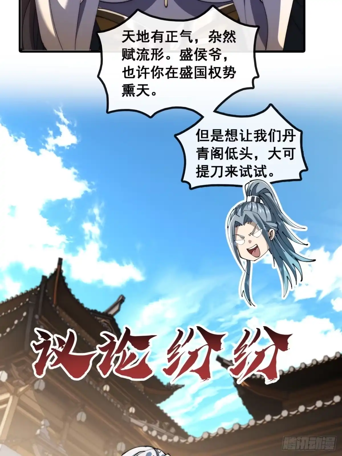 《速通修仙》曹孟德是也 第27页
