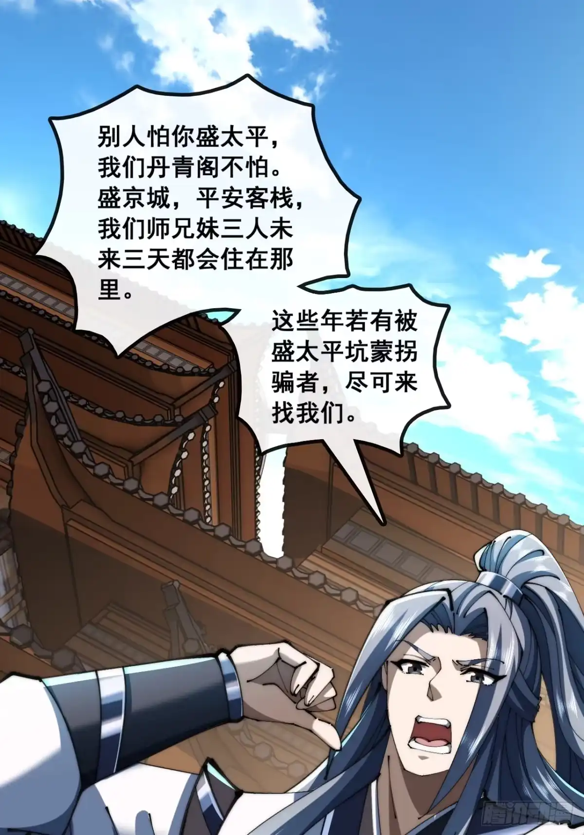 《速通修仙》曹孟德是也 第33页